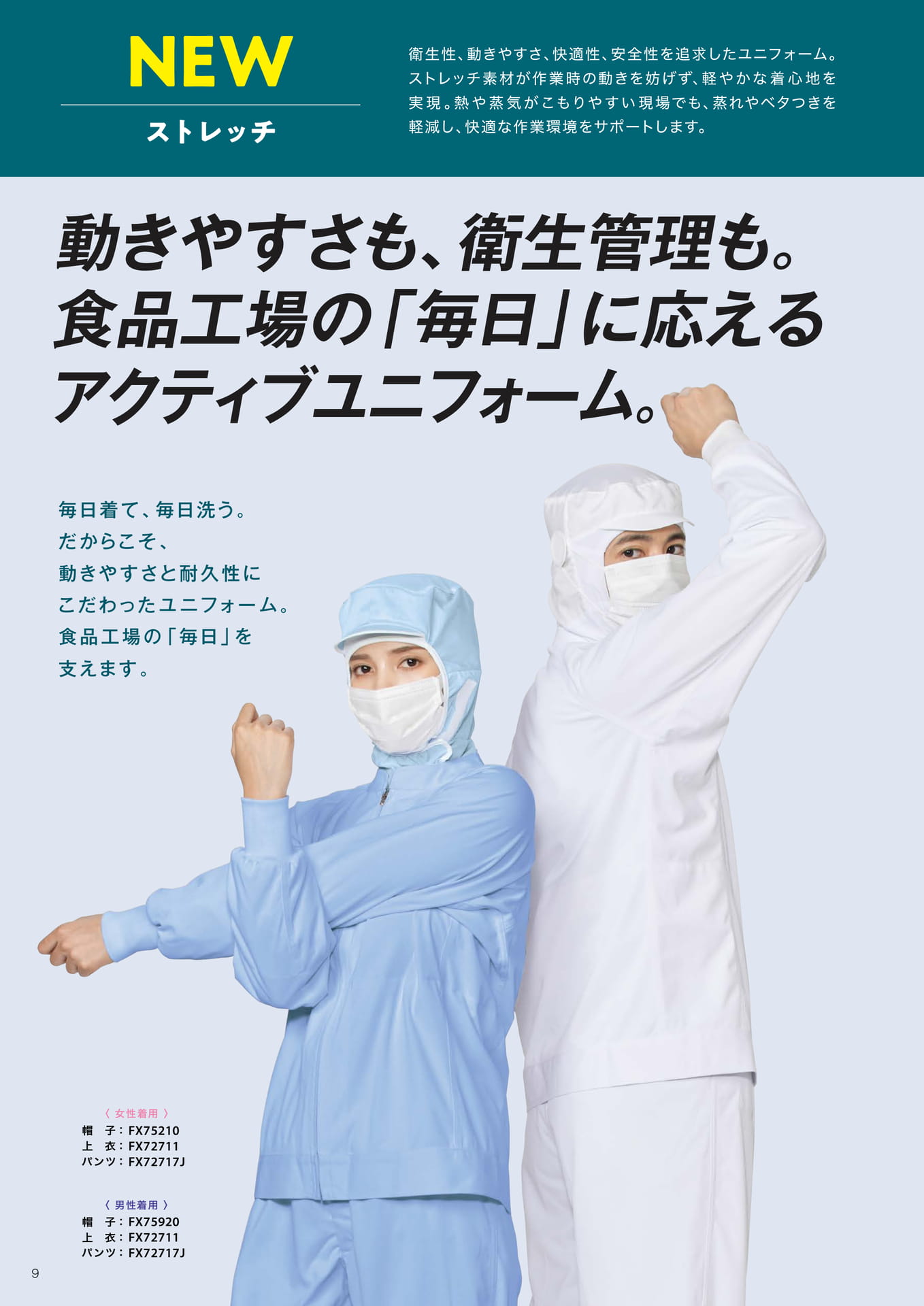 NEW ストレッチシリーズ(10ページ目)