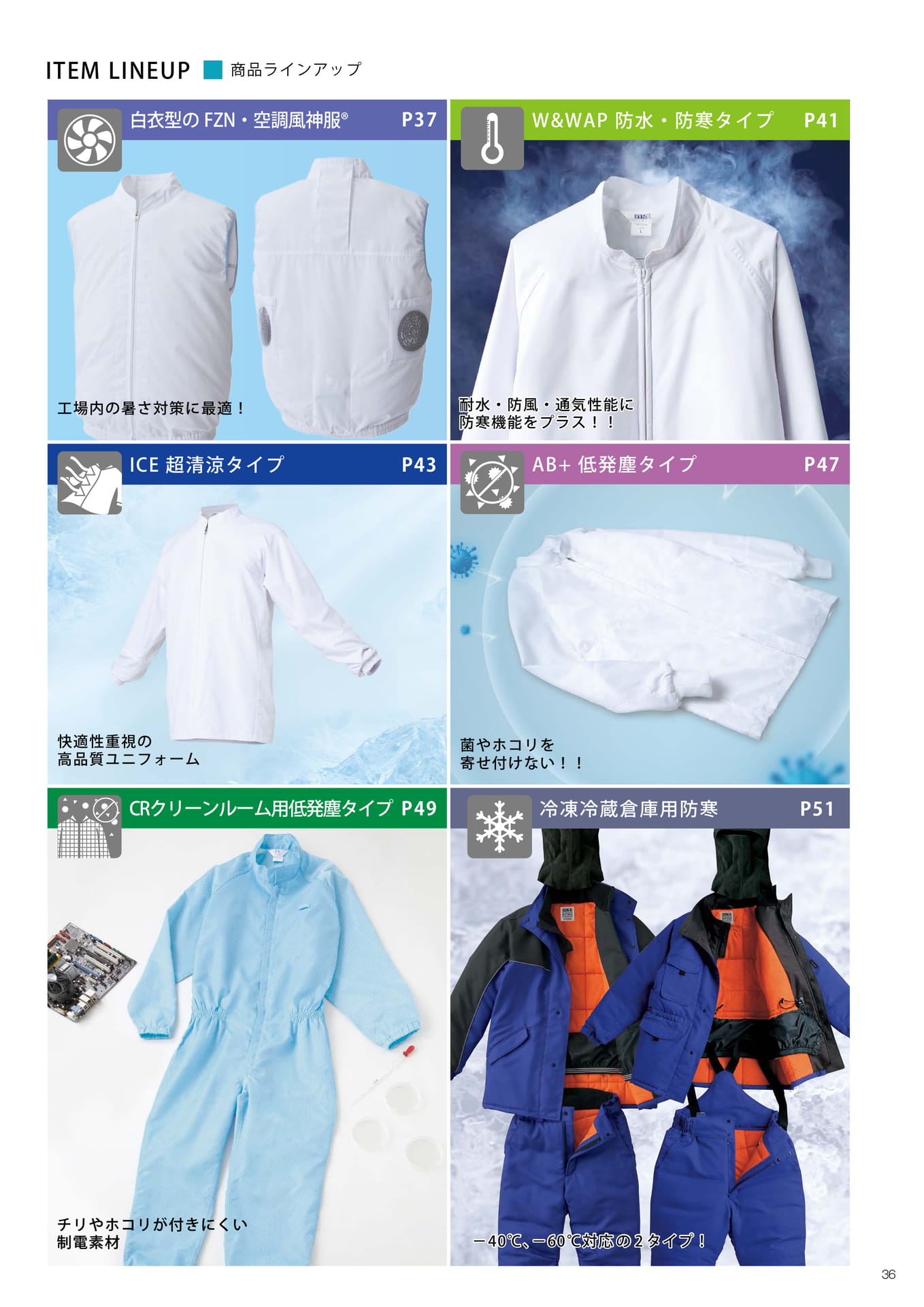 高機能シリーズ 商品ラインアップ(37ページ目)