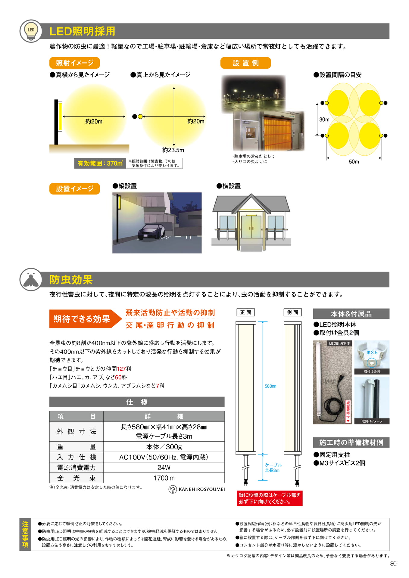 防虫用LED照明の特長(81ページ目)