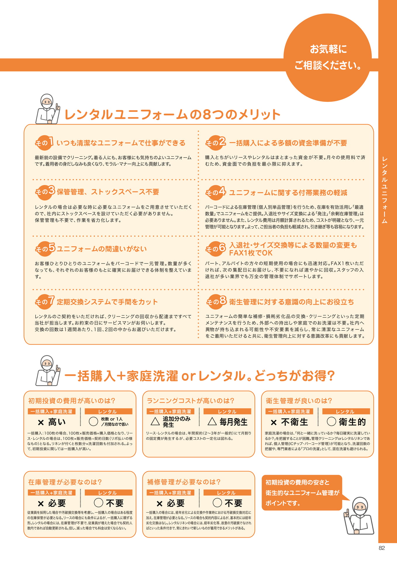 レンタルユニフォームのメリット(83ページ目)
