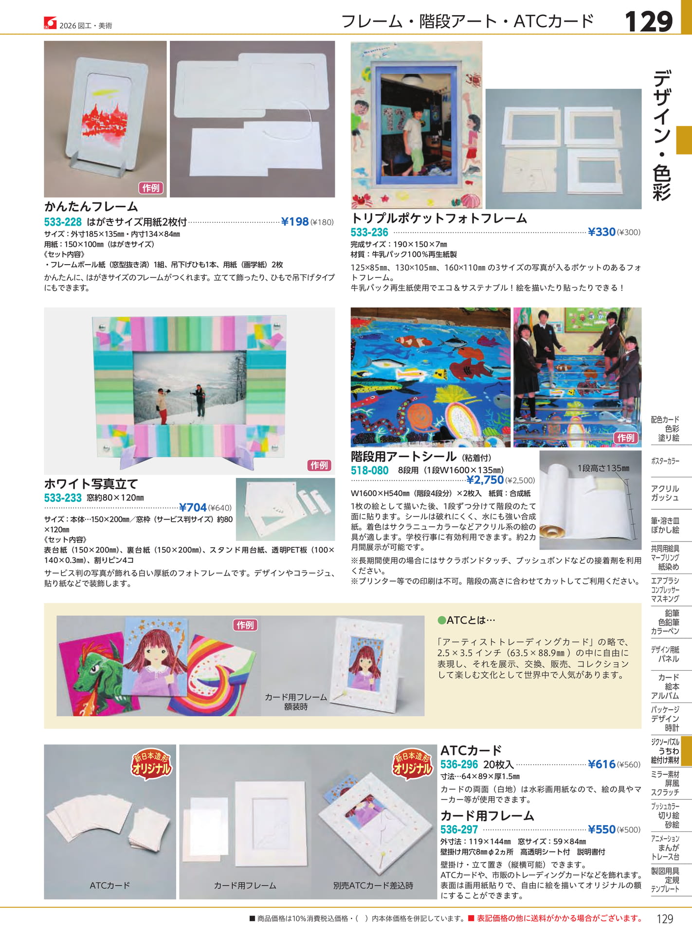 Page 129（129ページ目）