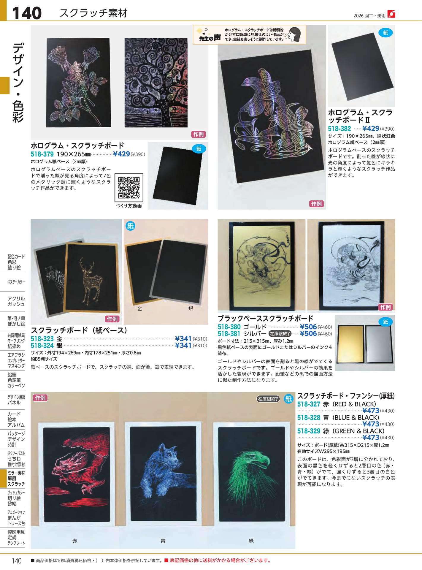 Page 140（140ページ目）