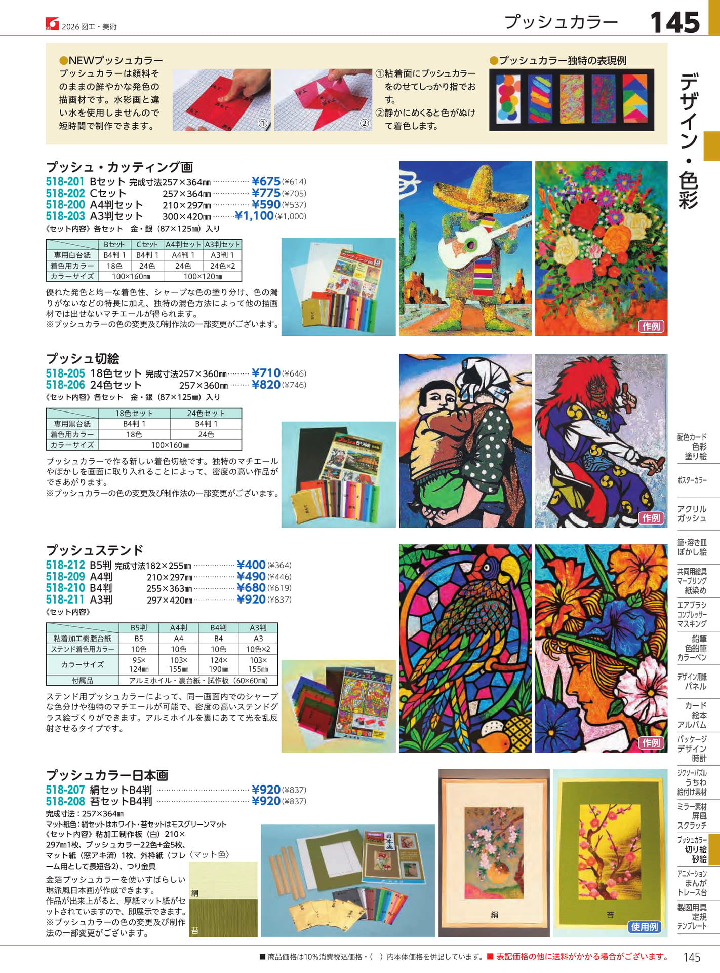 Page 145（145ページ目）