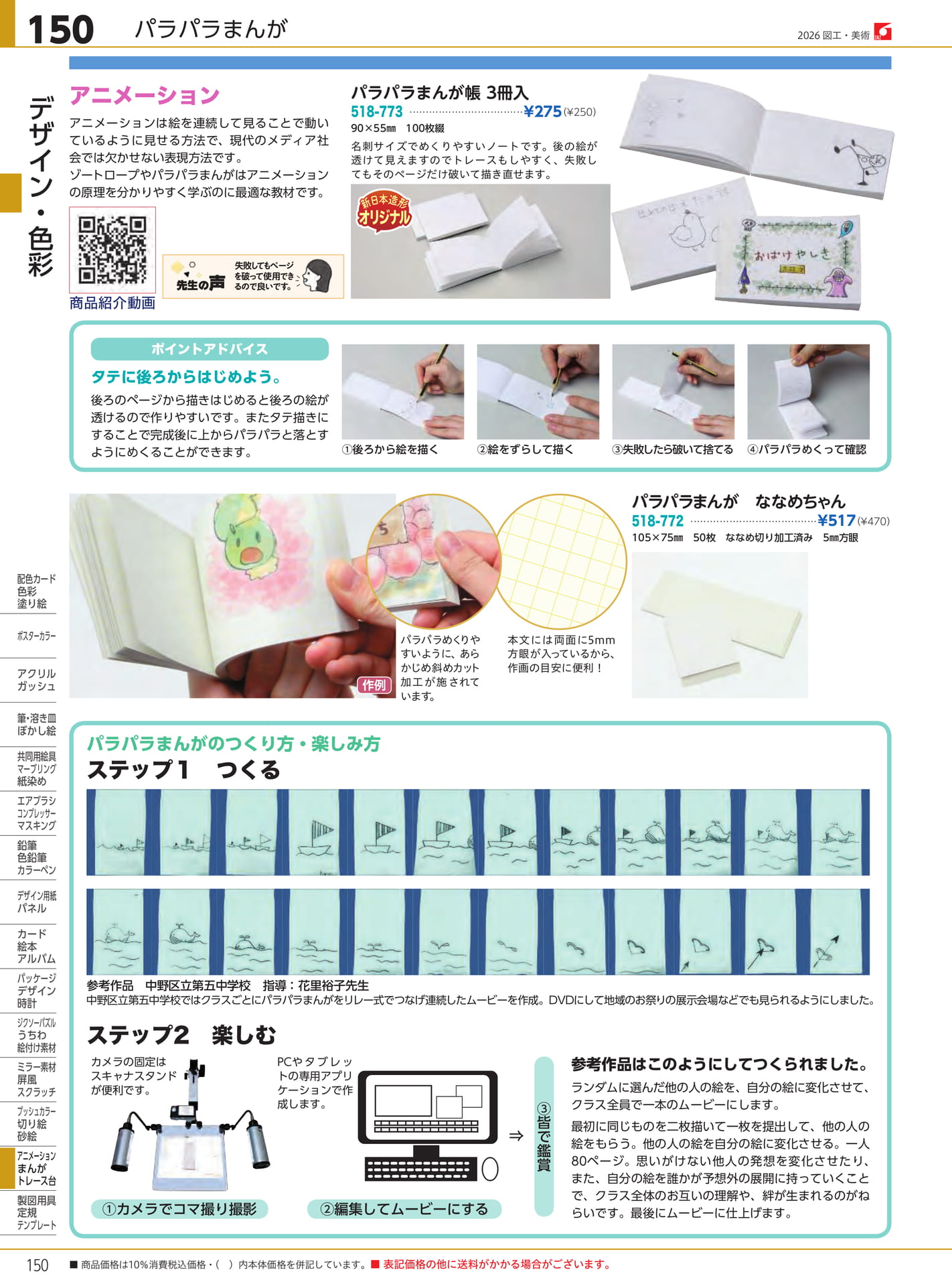 Page 150（150ページ目）