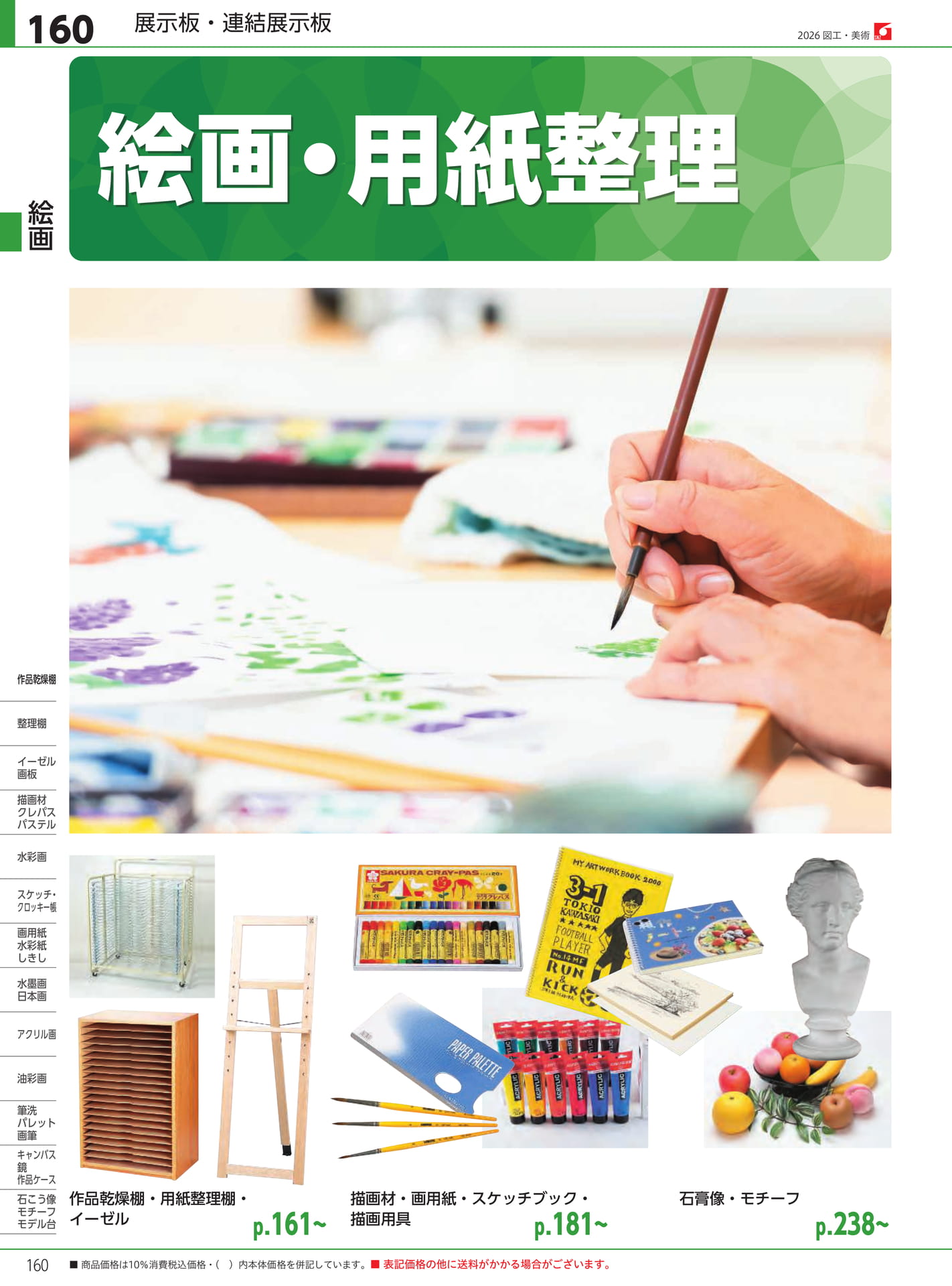 Page 160（160ページ目）