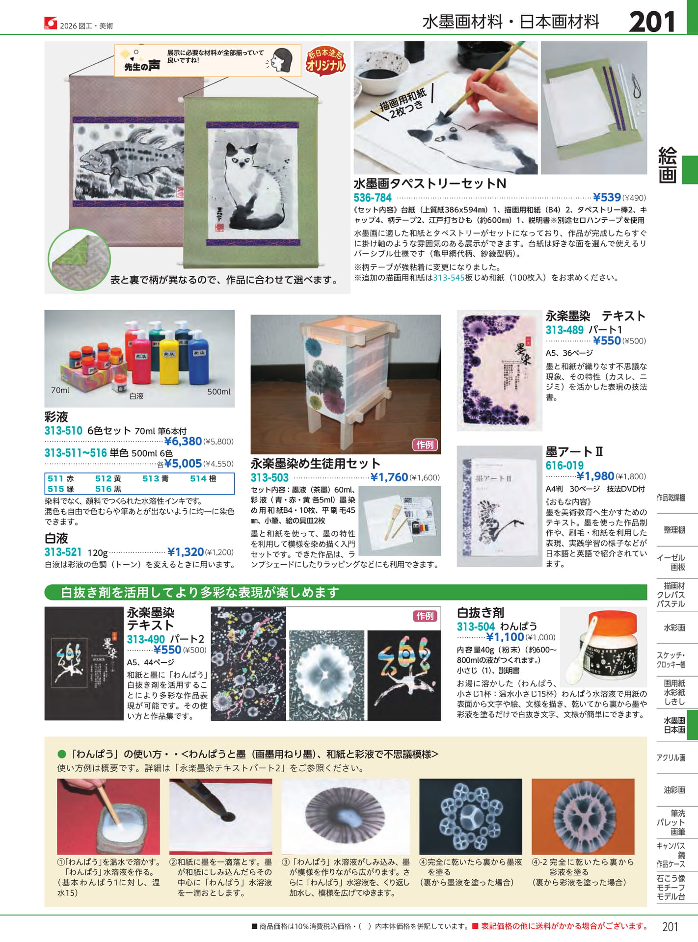 Page 201（201ページ目）