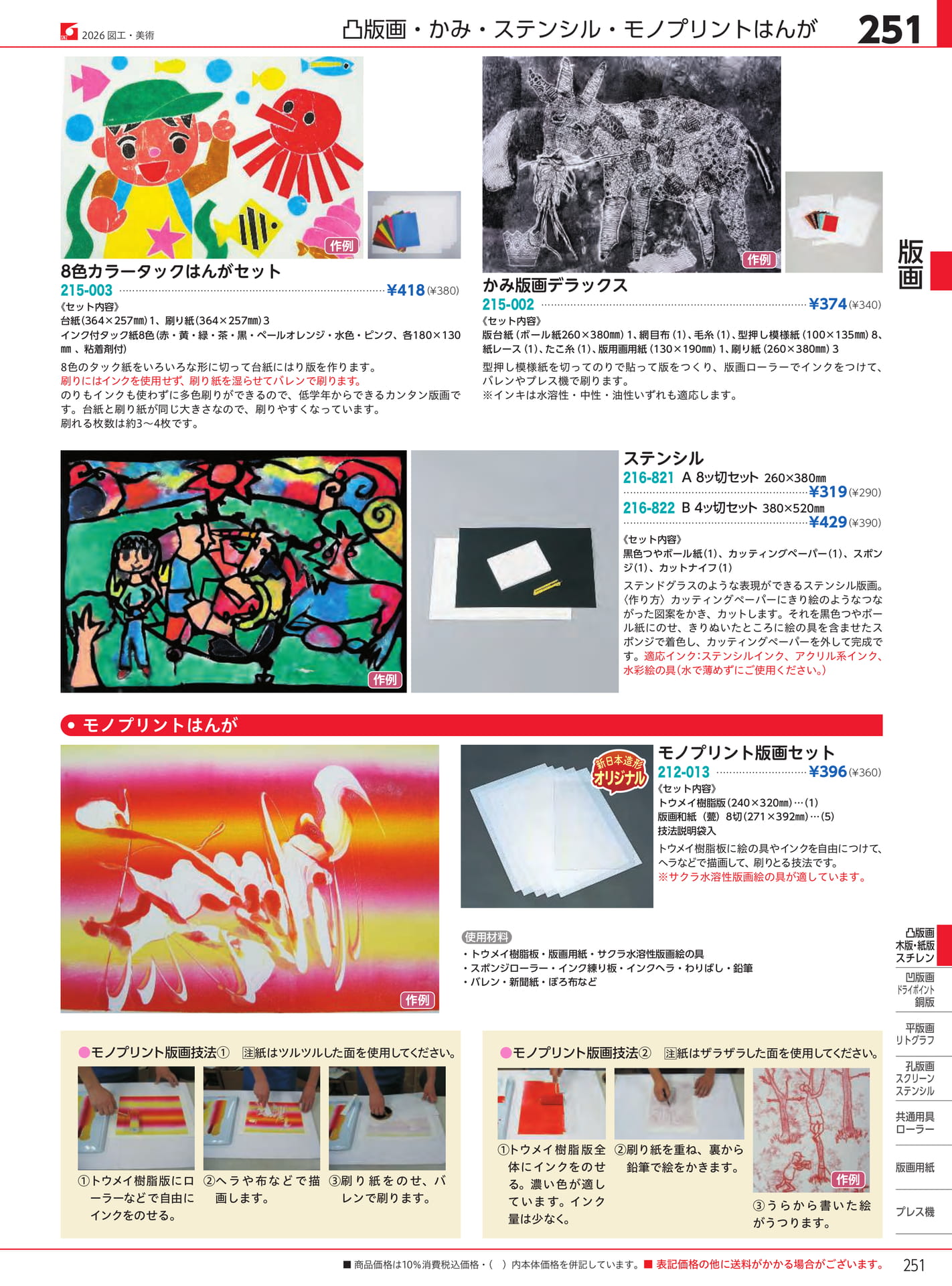 Page 251（251ページ目）