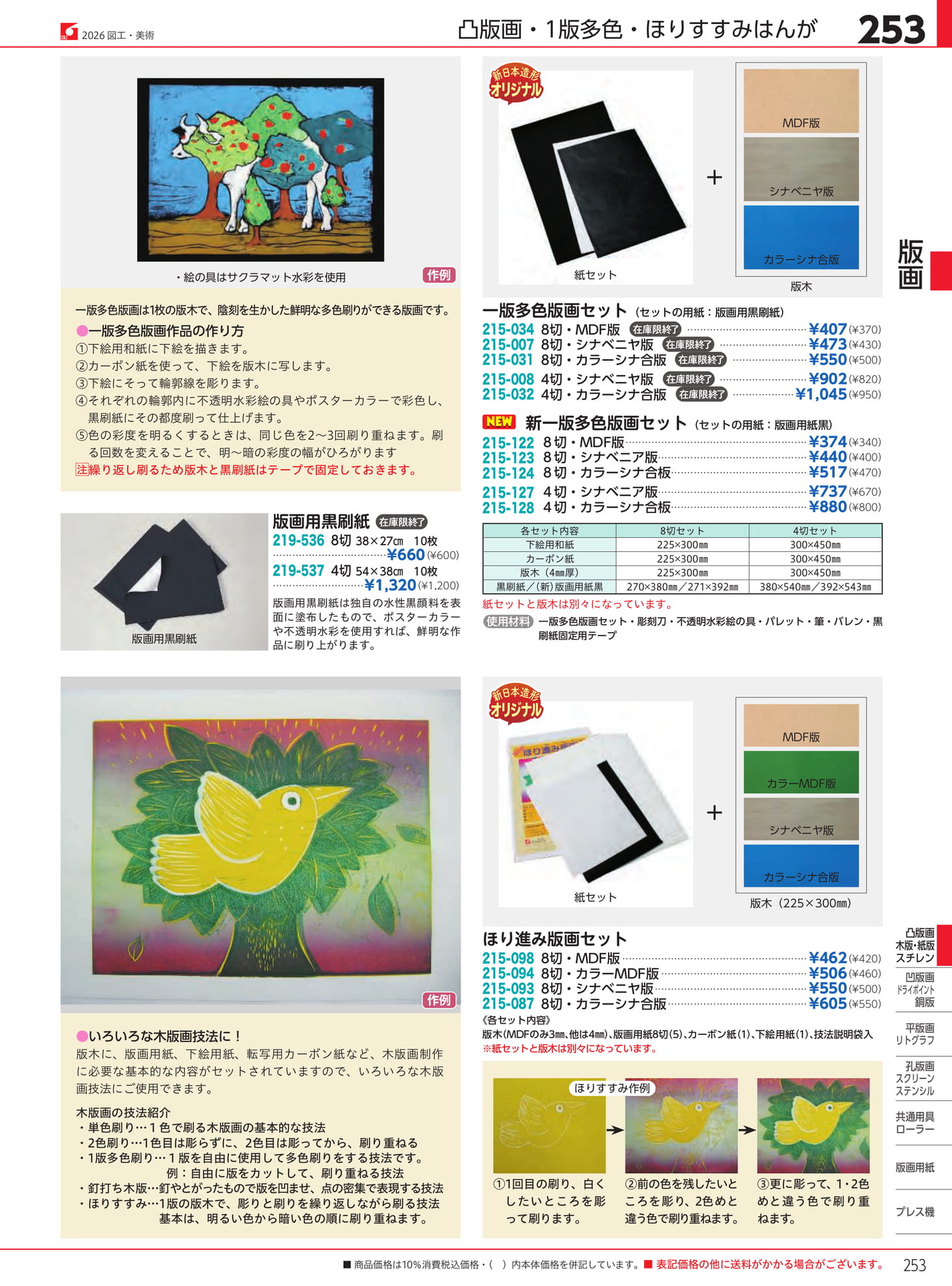 Page 253（253ページ目）