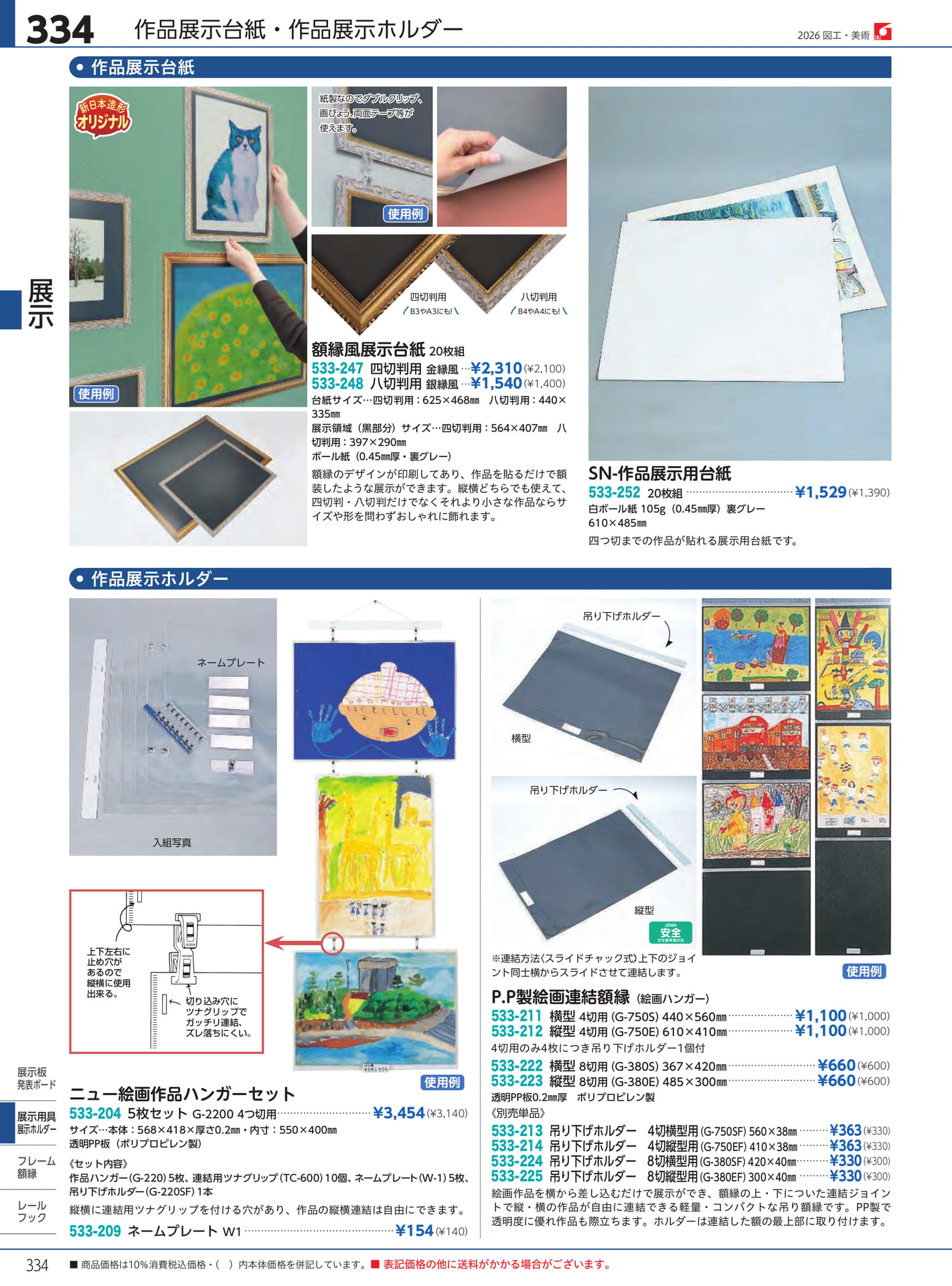 Page 334（334ページ目）