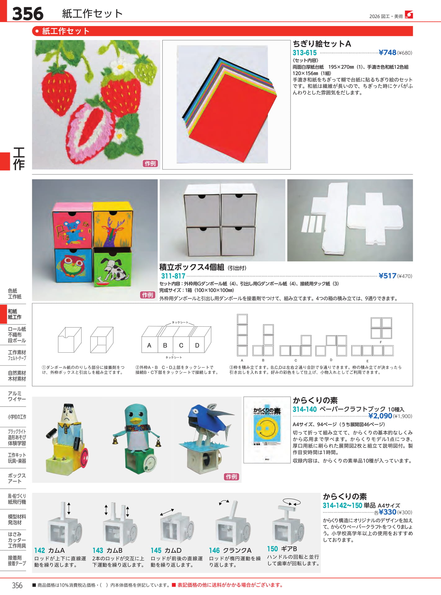 Page 356（356ページ目）