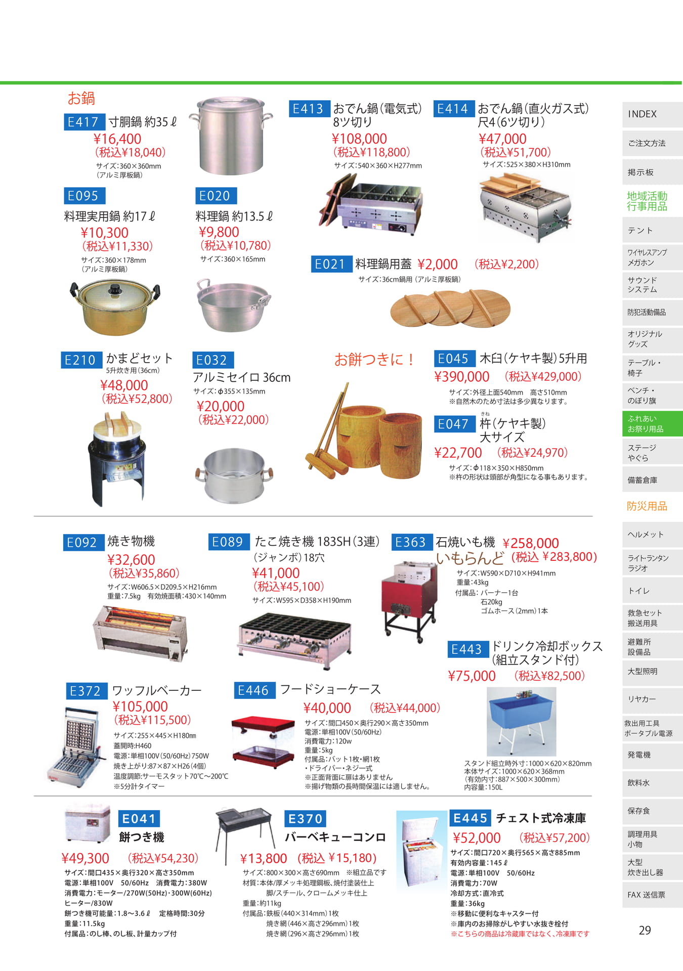 Page (追加)2(29ページ目)