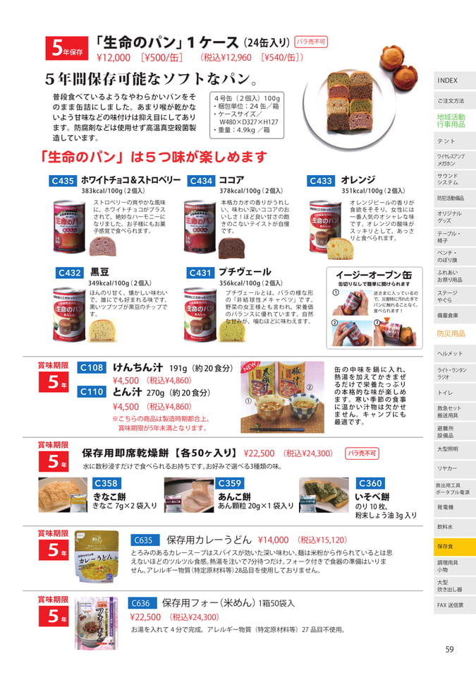 Page 59(59ページ目)