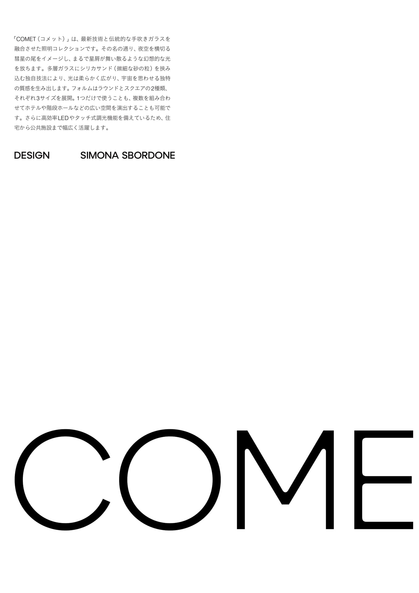 COMET-1(6ページ目)