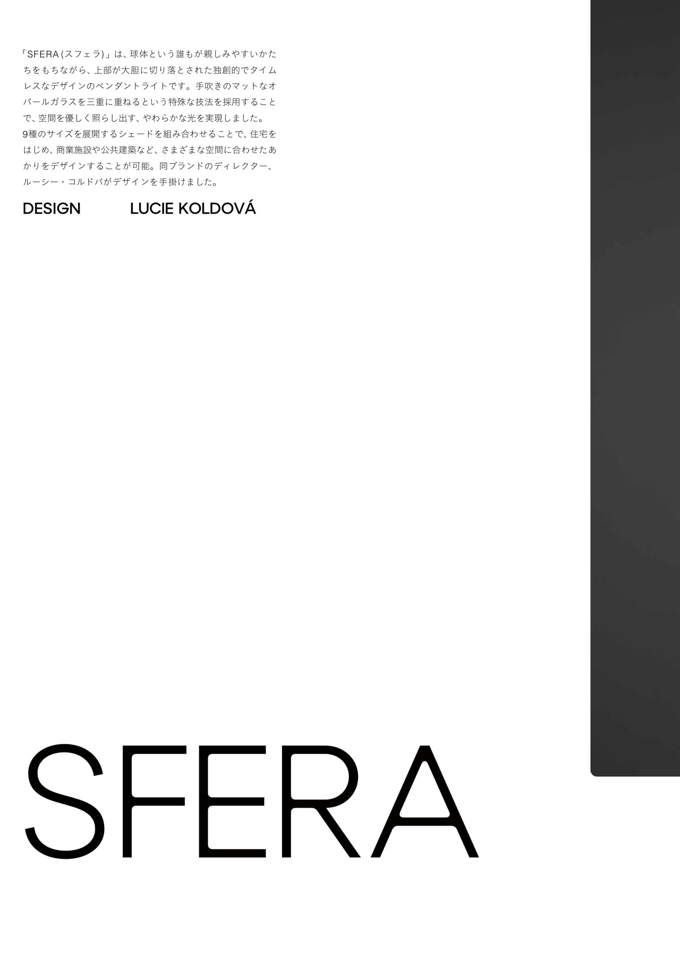 SFERA-1(70ページ目)