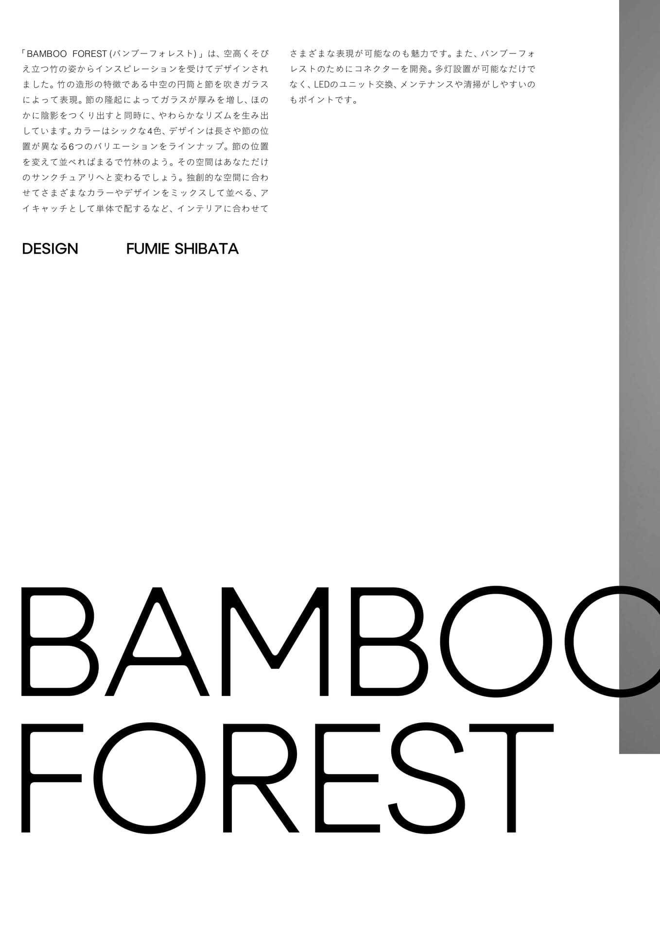 BAMBOO FOREST-1(84ページ目)