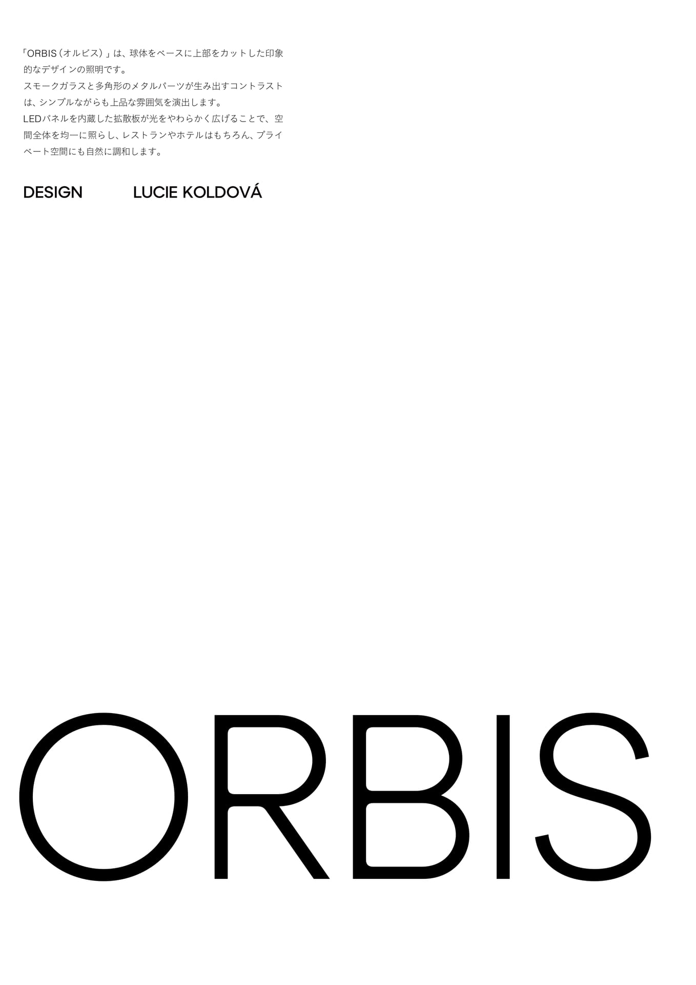 ORBIS-1(102ページ目)