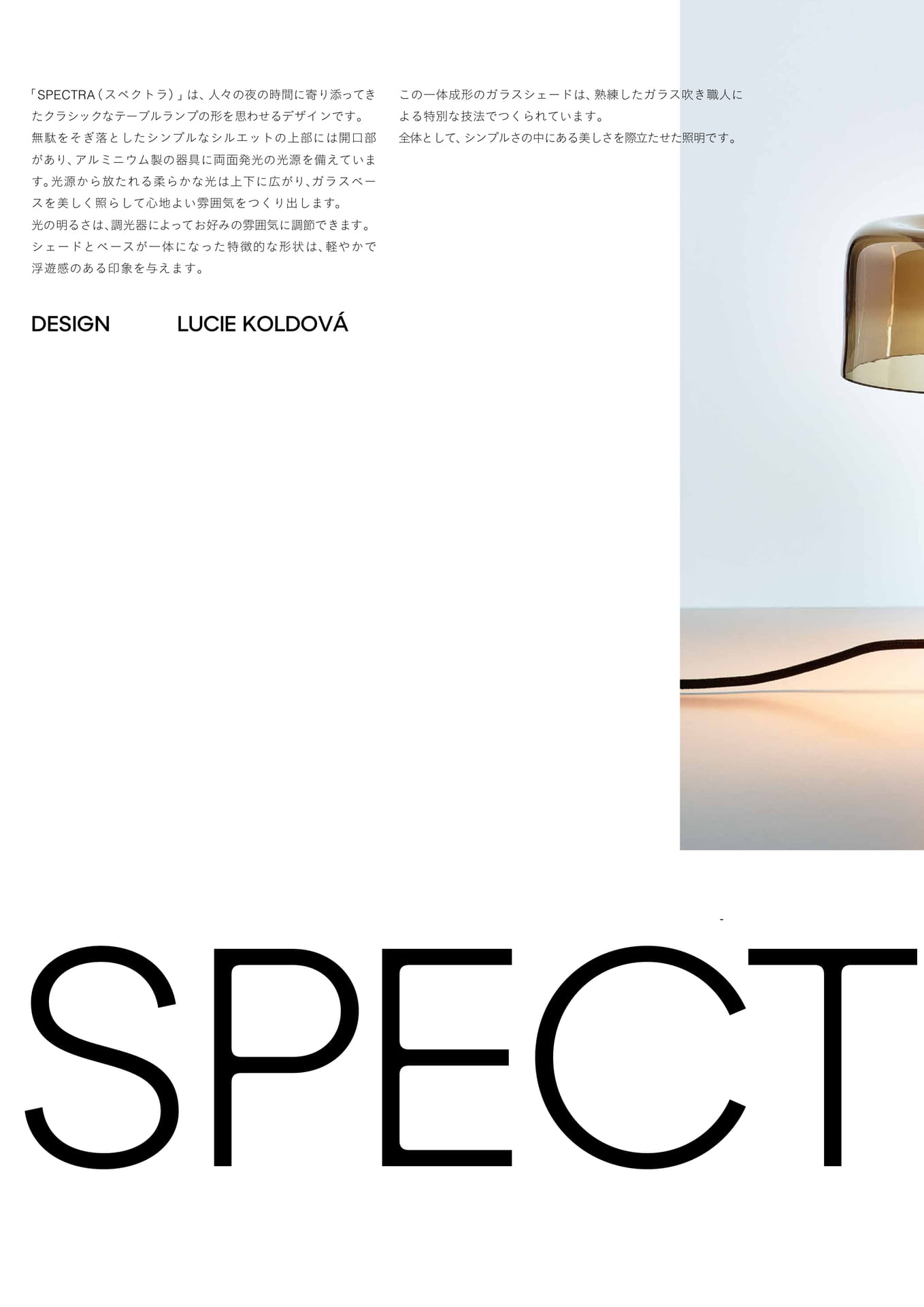 SPECTRA-1(146ページ目)