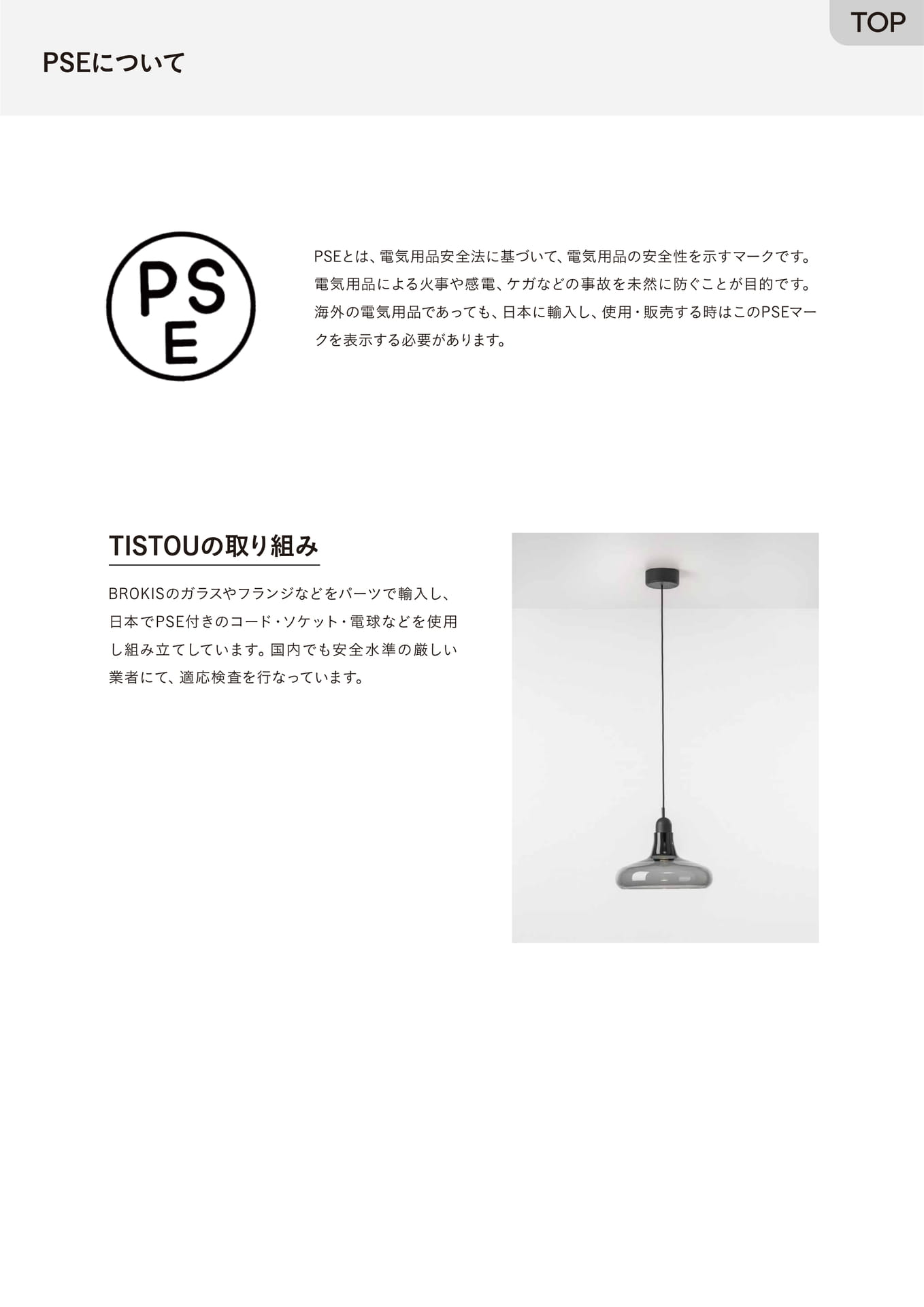 PSEについて(169ページ目)