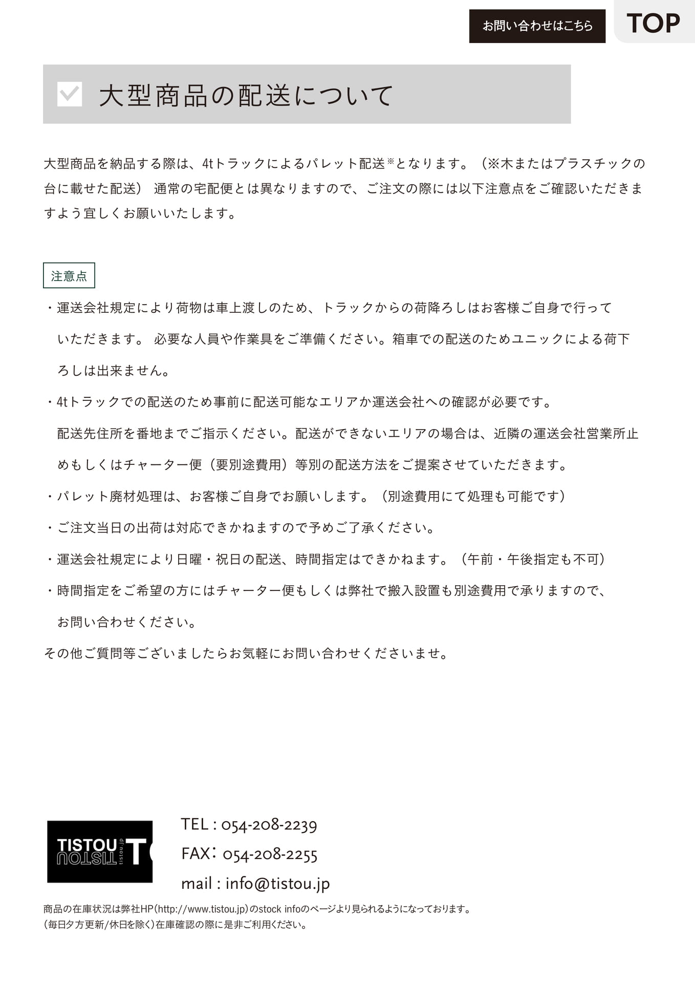 大型商品の配送（42ページ目）