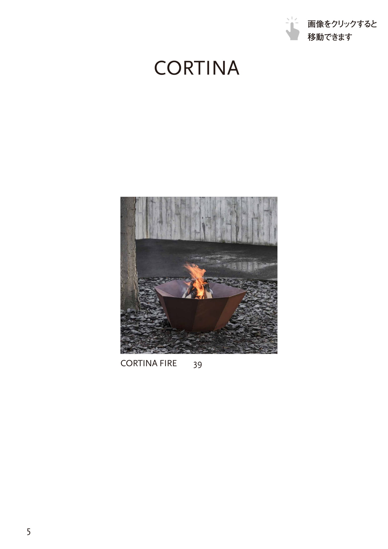 CORTINA 目次（5ページ目）