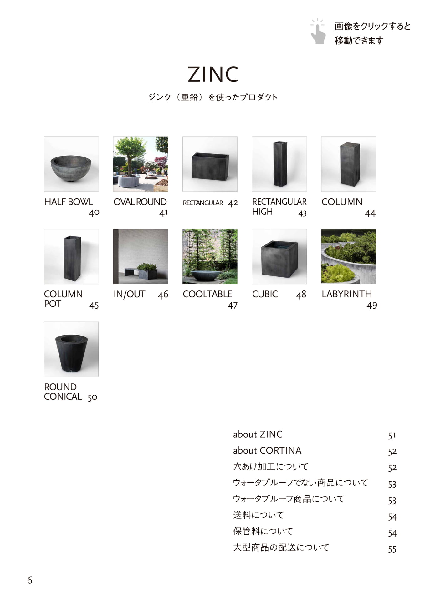 ZINC 目次（6ページ目）