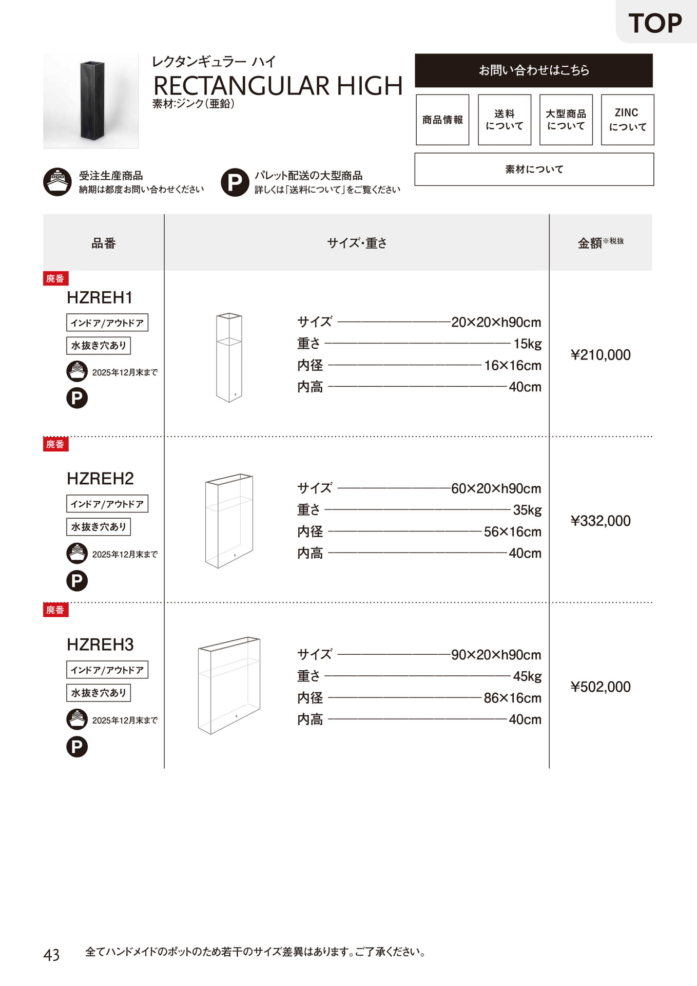 RECTANGULAR HIGH（43ページ目）