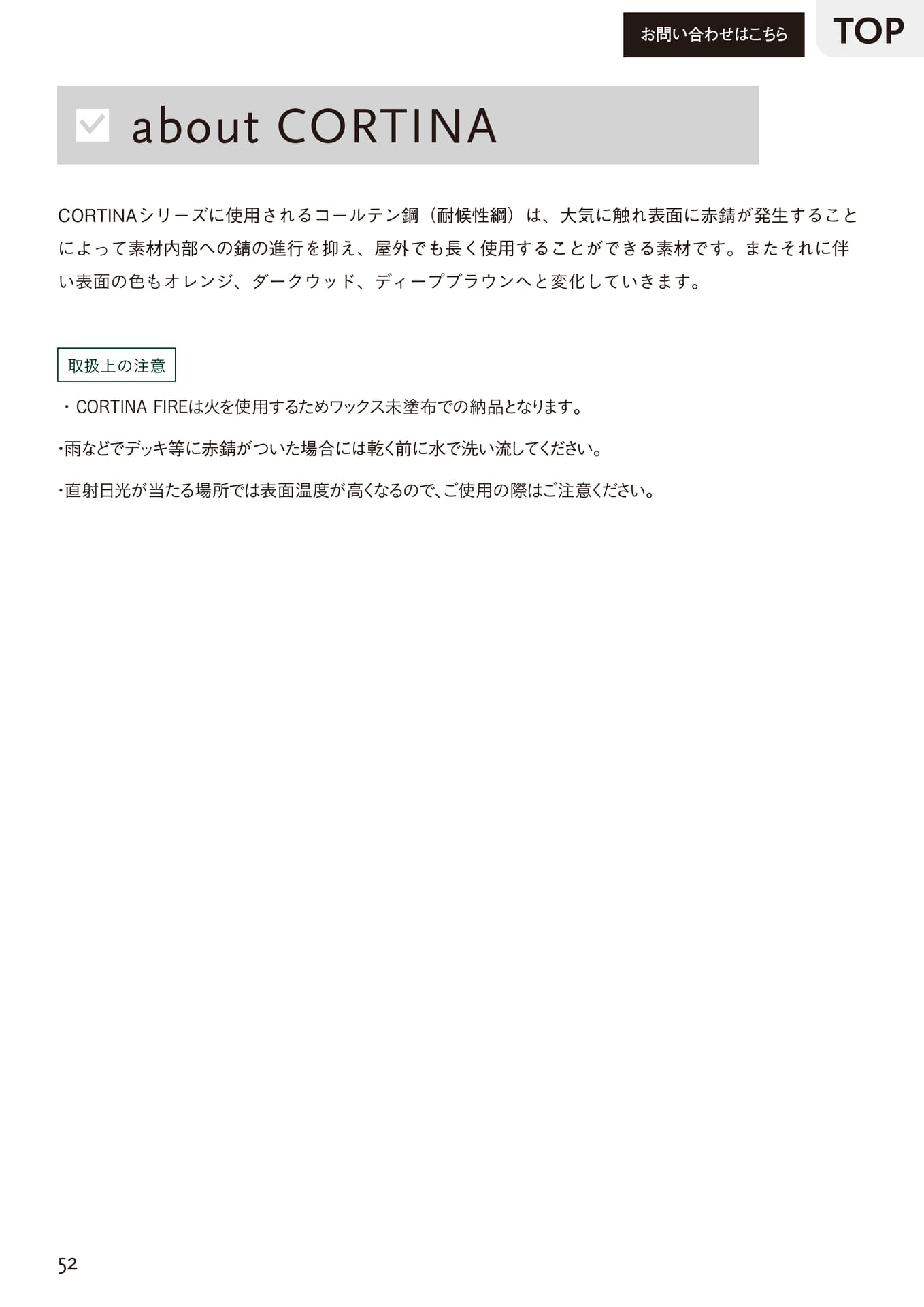about CORTINA（52ページ目）