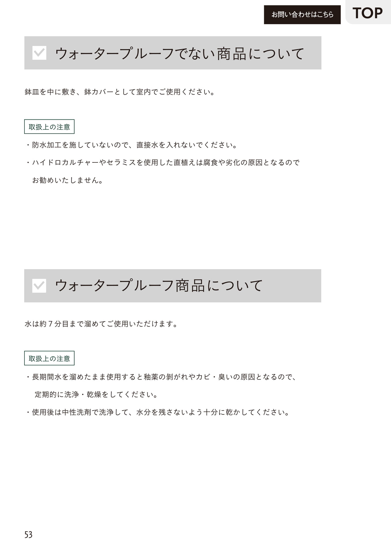 ウォータープルーフ（53ページ目）