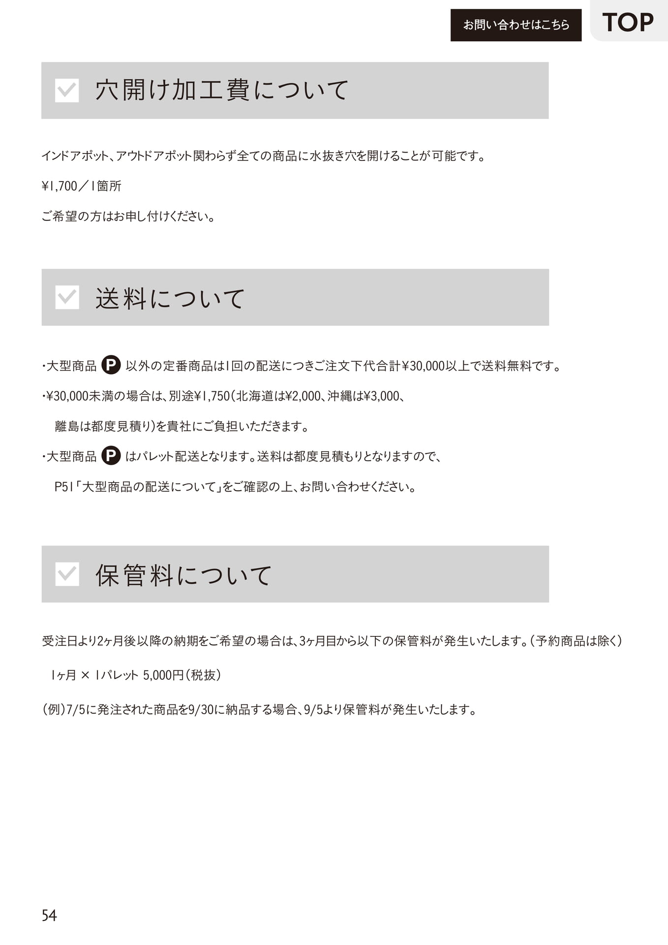 穴あけ　送料について（54ページ目）