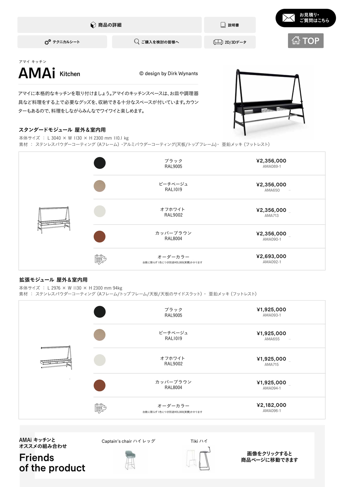 AMAi kitchen(18ページ目)