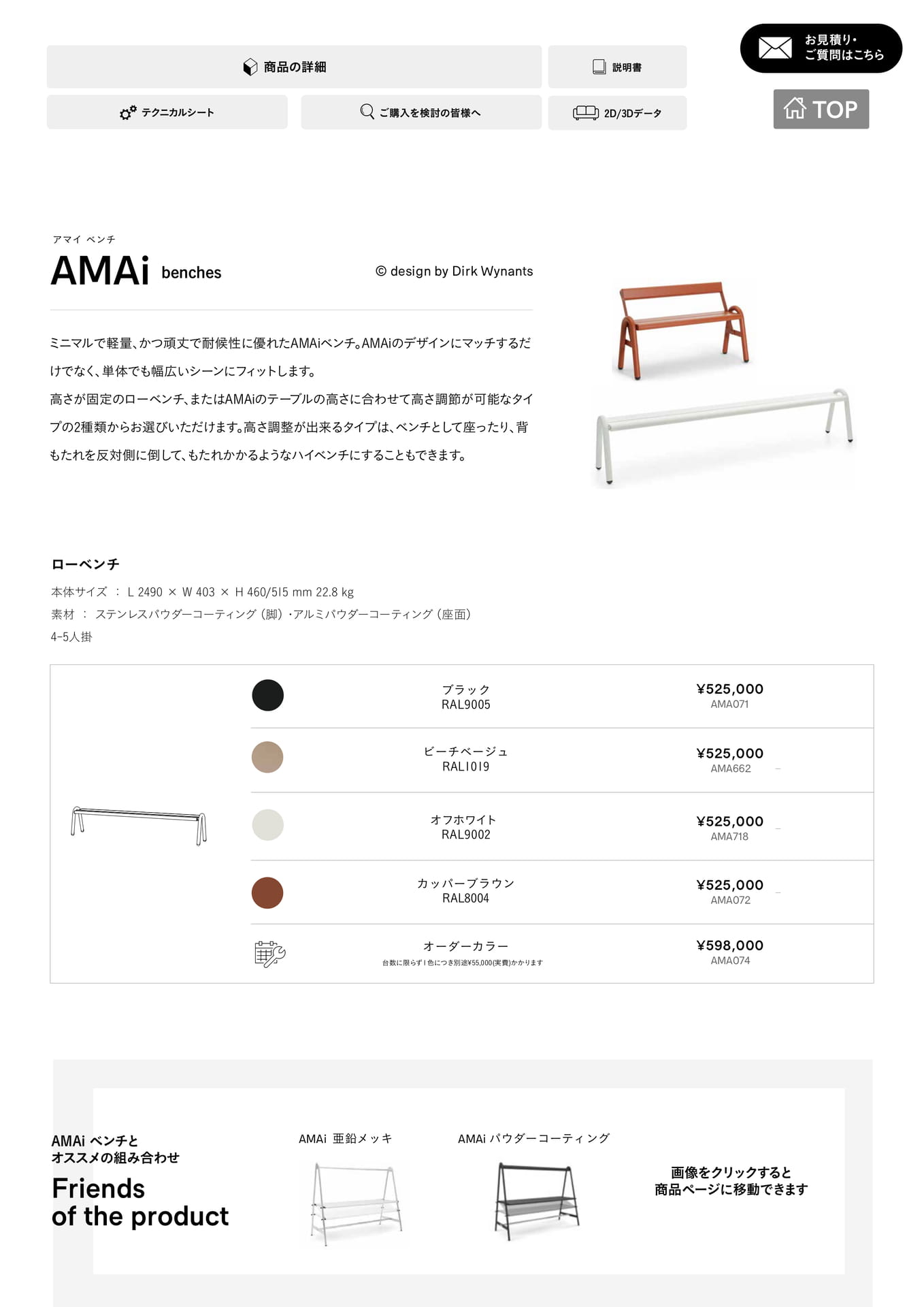 AMAi ベンチ(20ページ目)