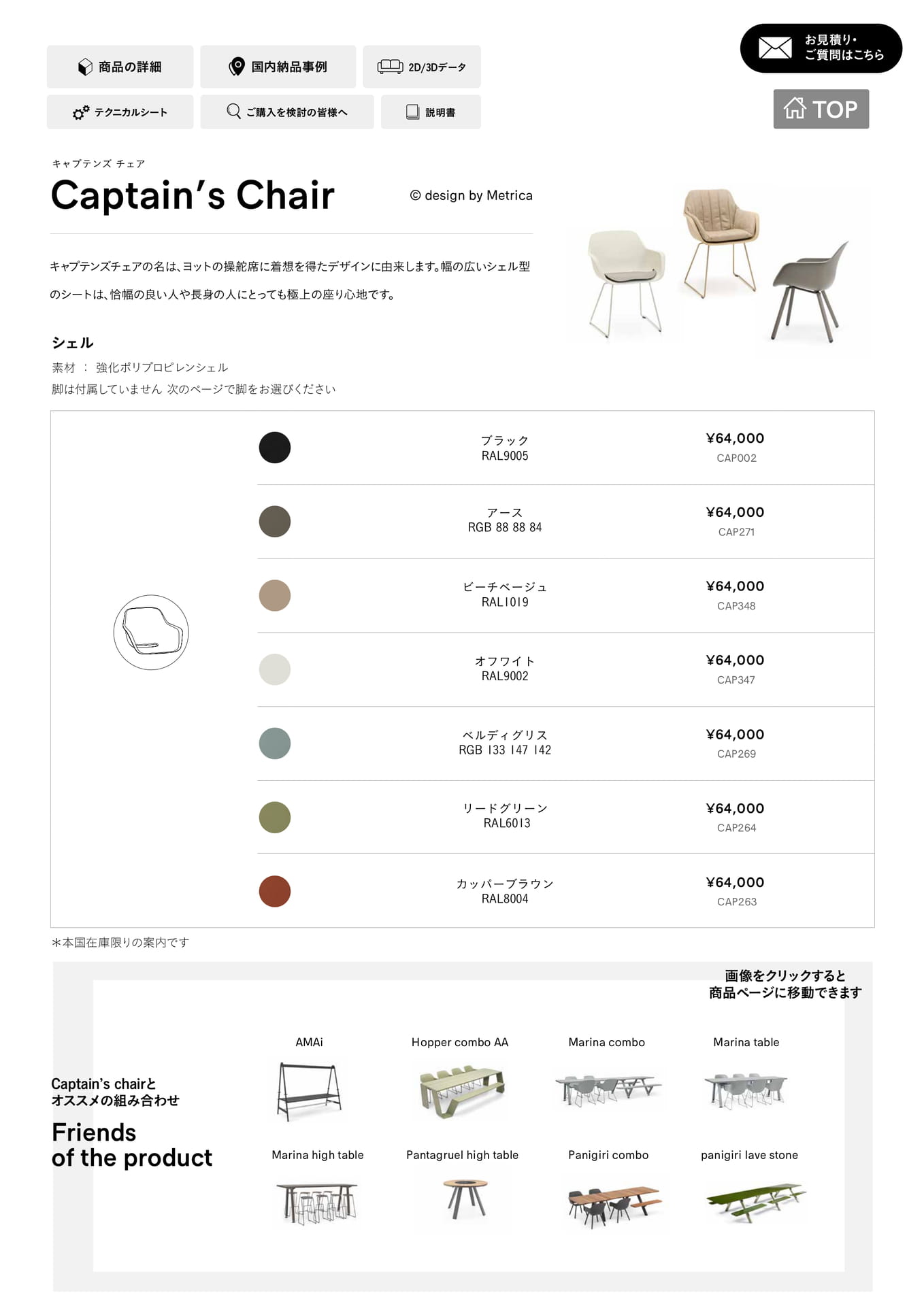 Captain's chair 1(28ページ目)