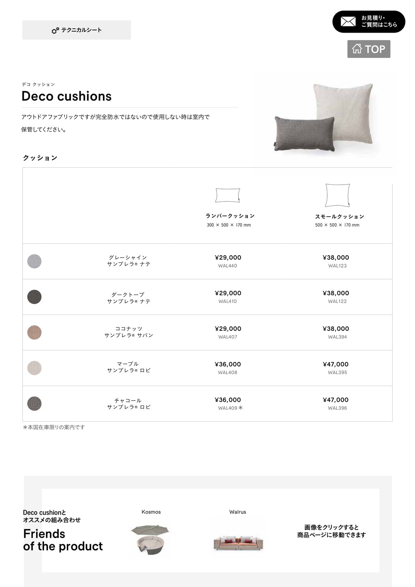 Deco cushion 1(32ページ目)