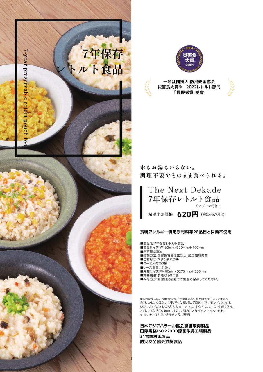7年保存レトルト食品（4ページ目）