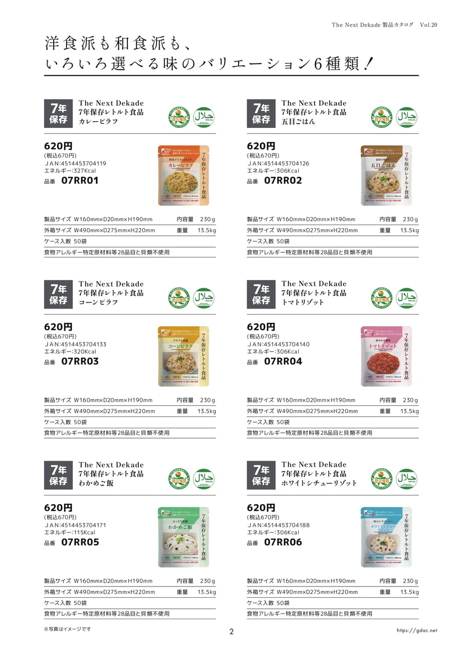 7年保存レトルト食品（ご飯類）（5ページ目）