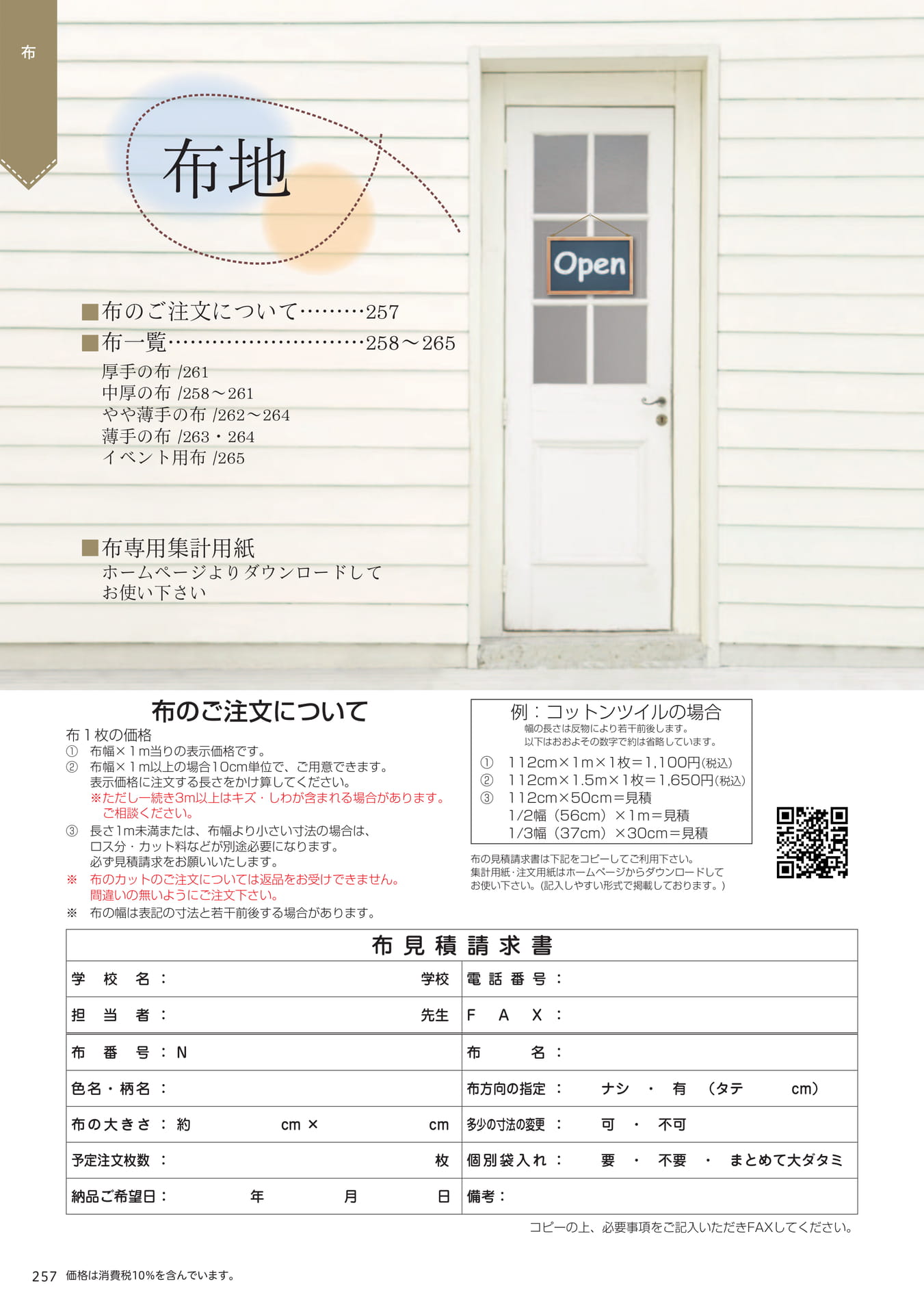 Page 258（256ページ目）