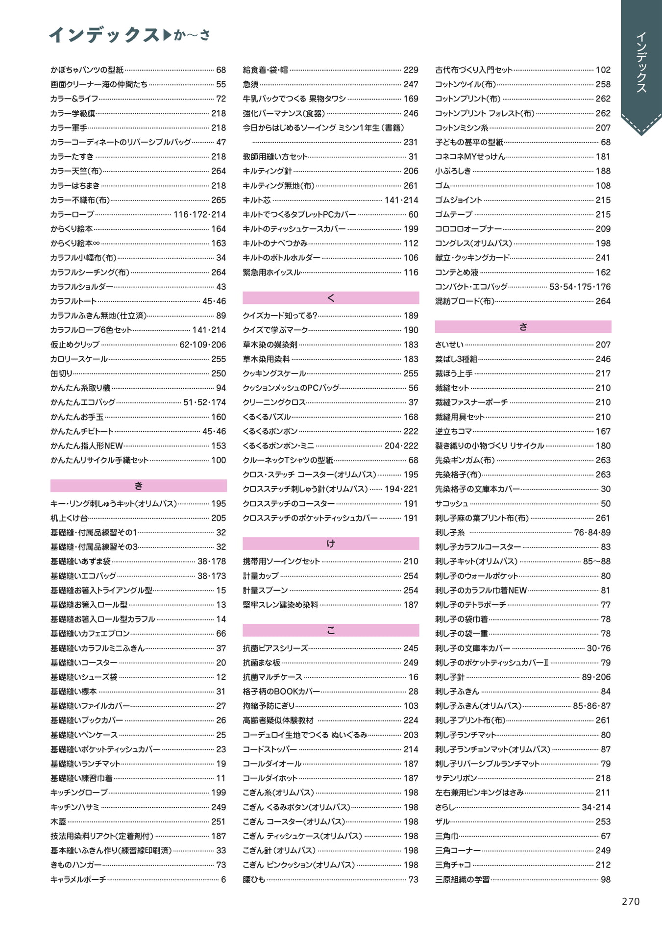 Page 271（269ページ目）