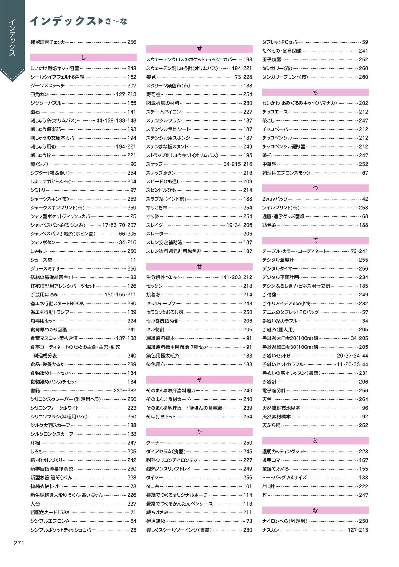 Page 272（270ページ目）