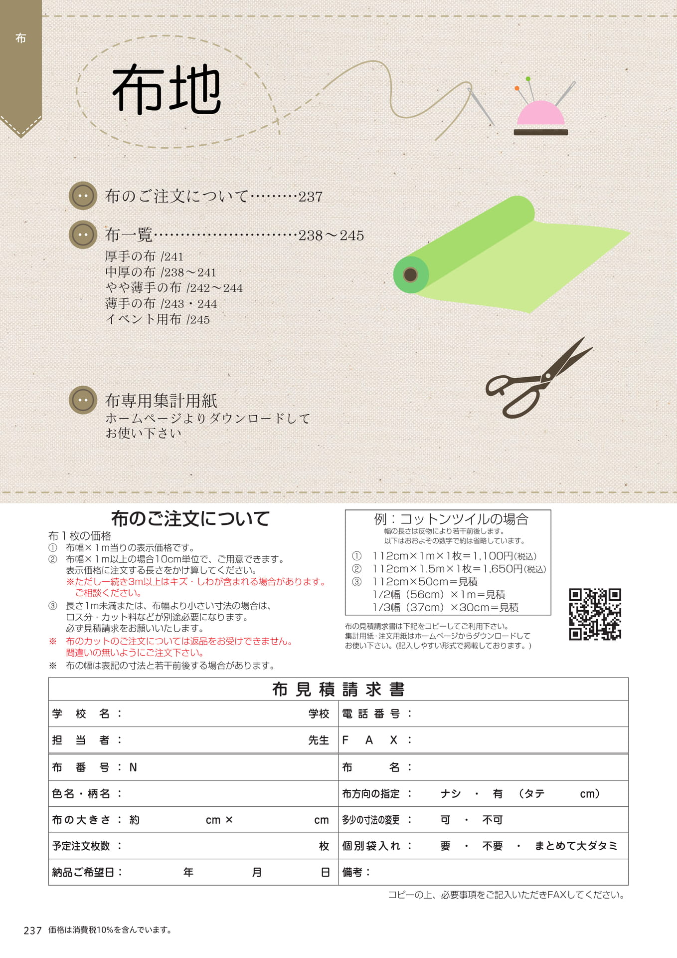 Page 238(238ページ目)