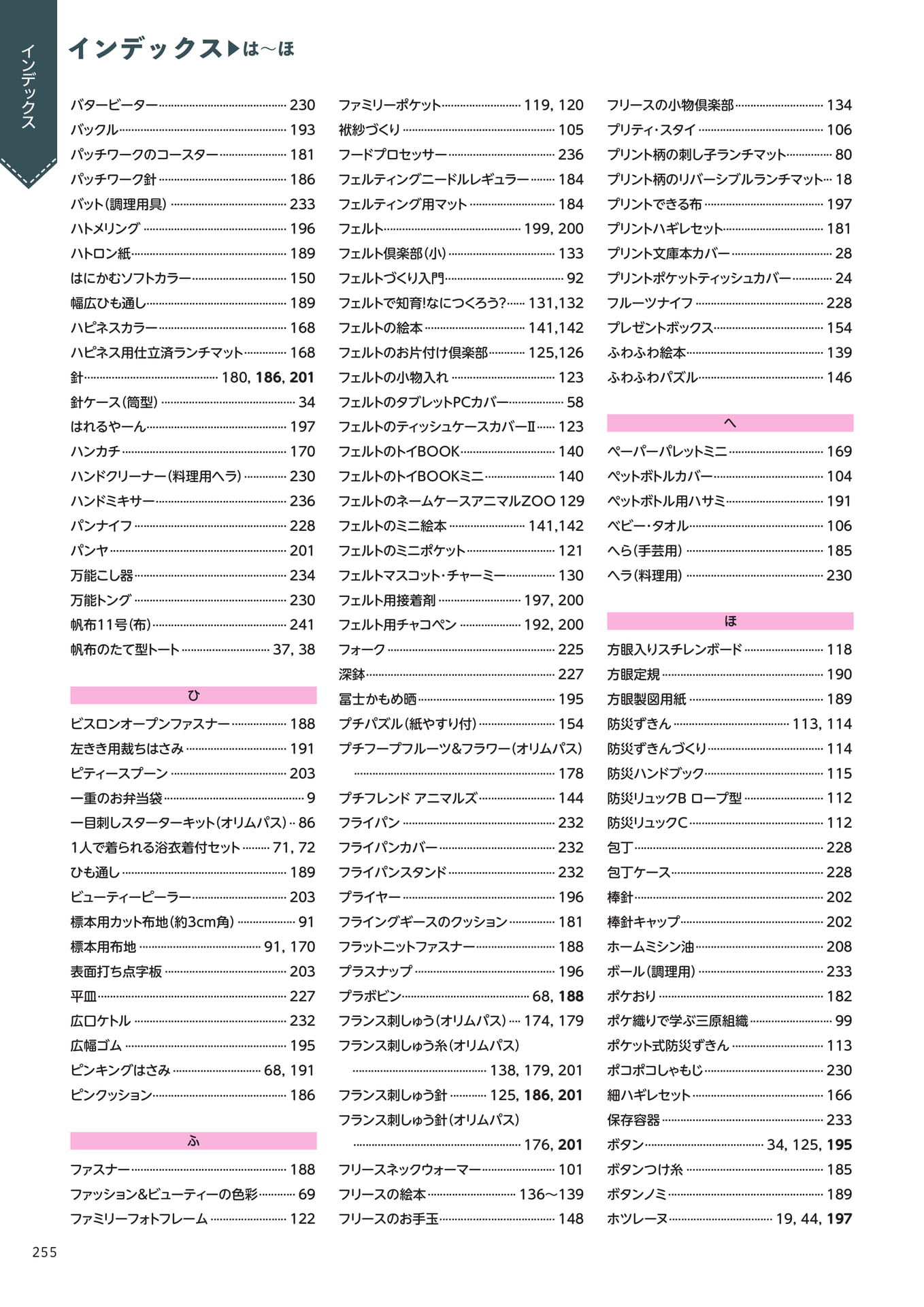Page 256(256ページ目)
