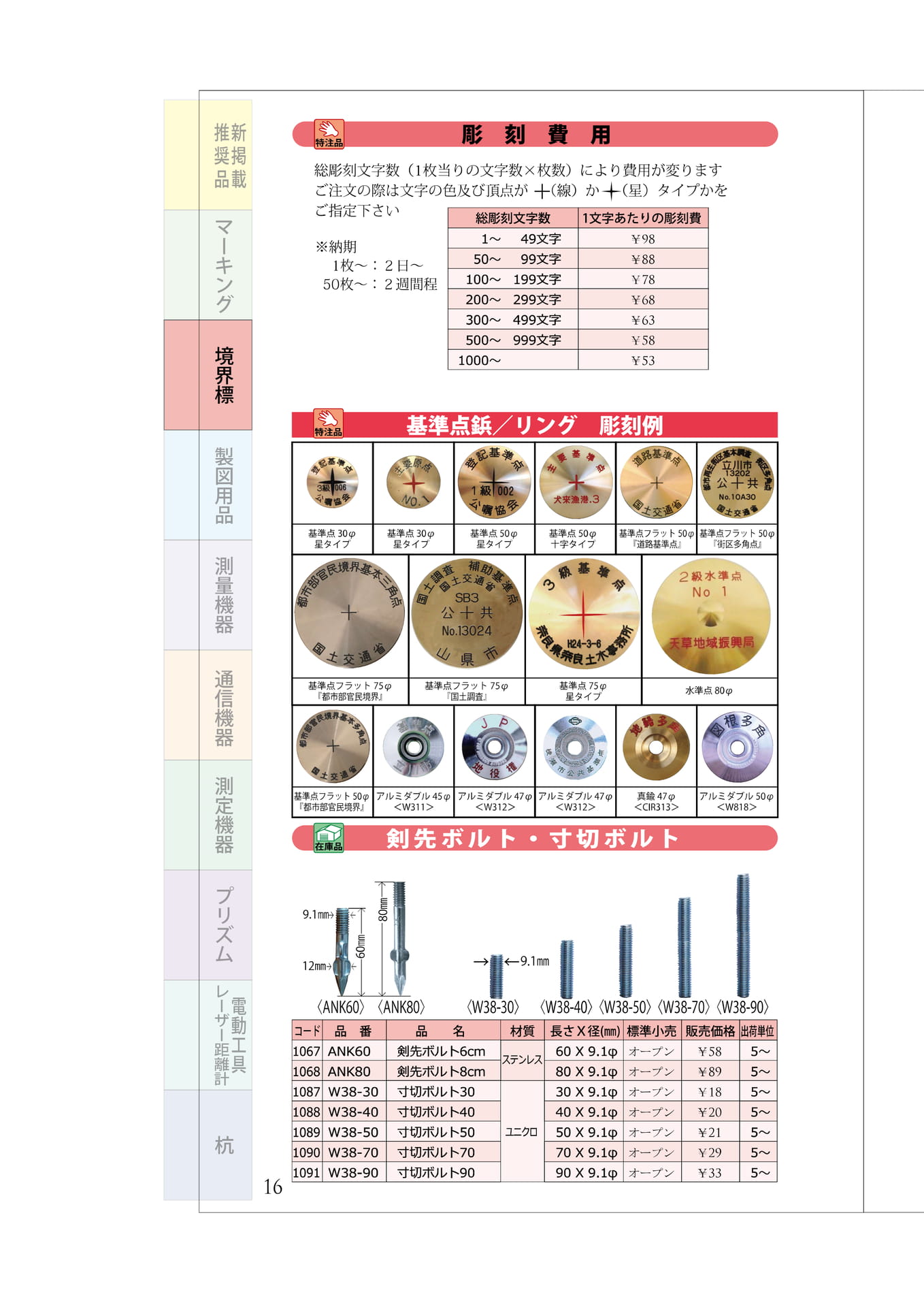 P.16　彫刻費用・彫刻例（20ページ目）