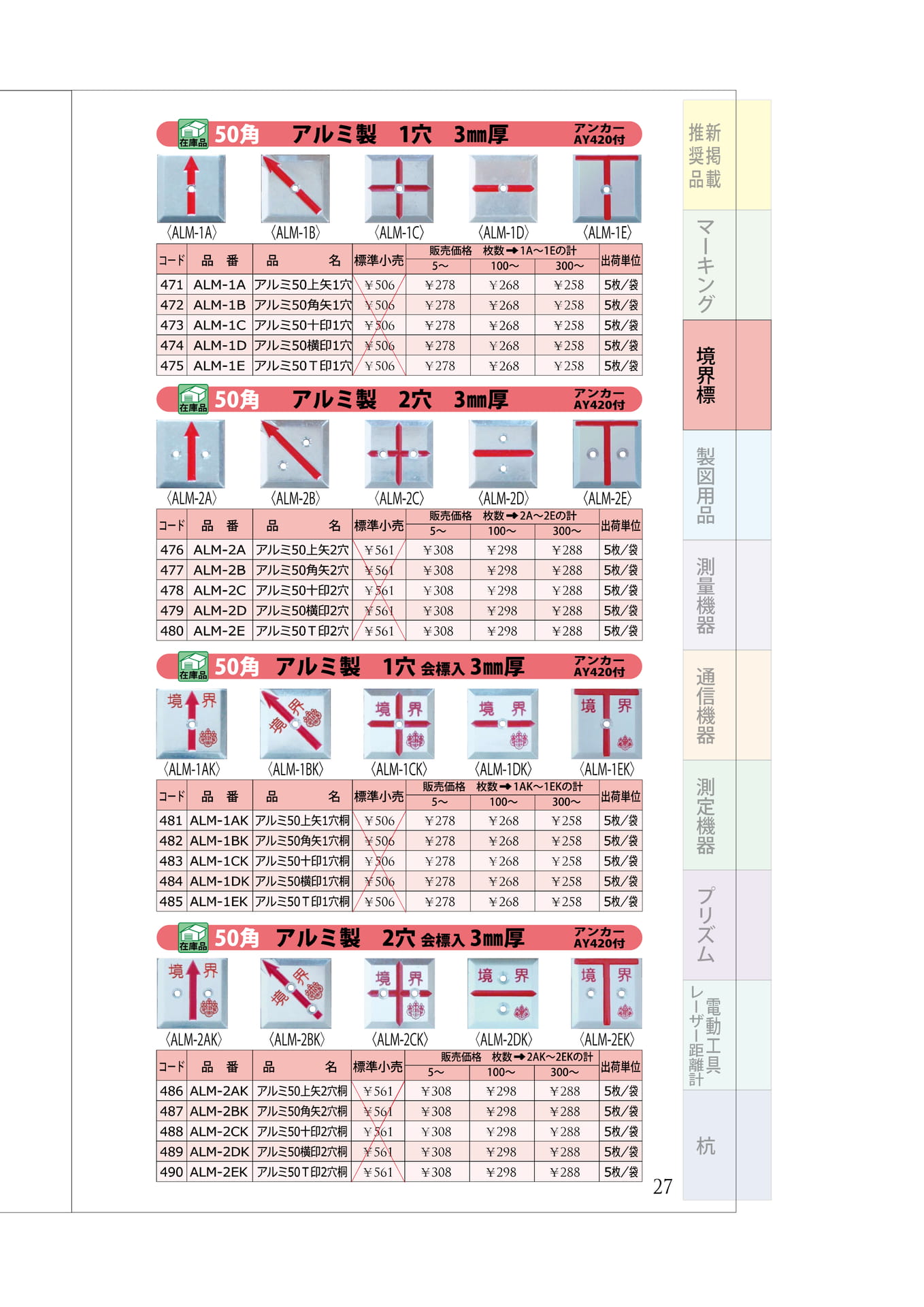 P.27　アルミ50角プレート②　１穴・２穴（31ページ目）