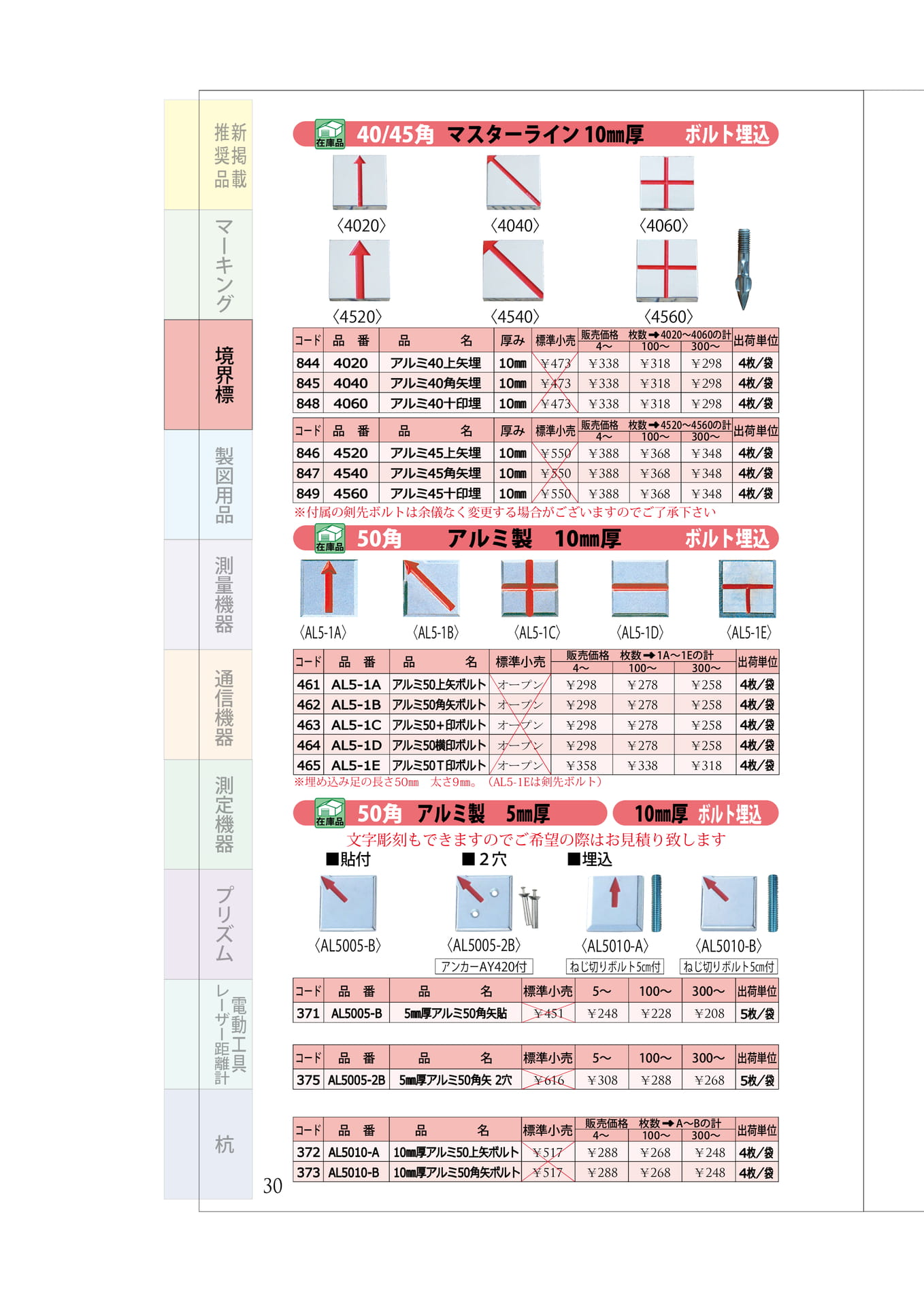 P.30　アルミ40～50角　埋込（34ページ目）