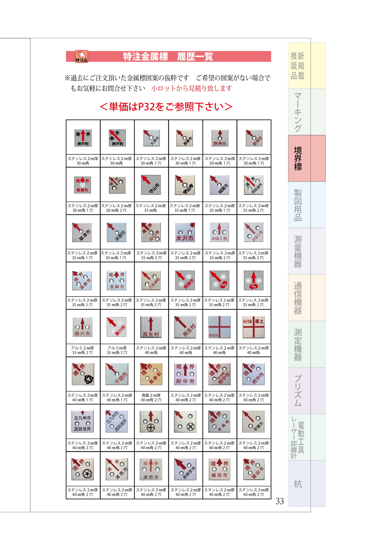 P.33　特注金属標　製作例①（37ページ目）