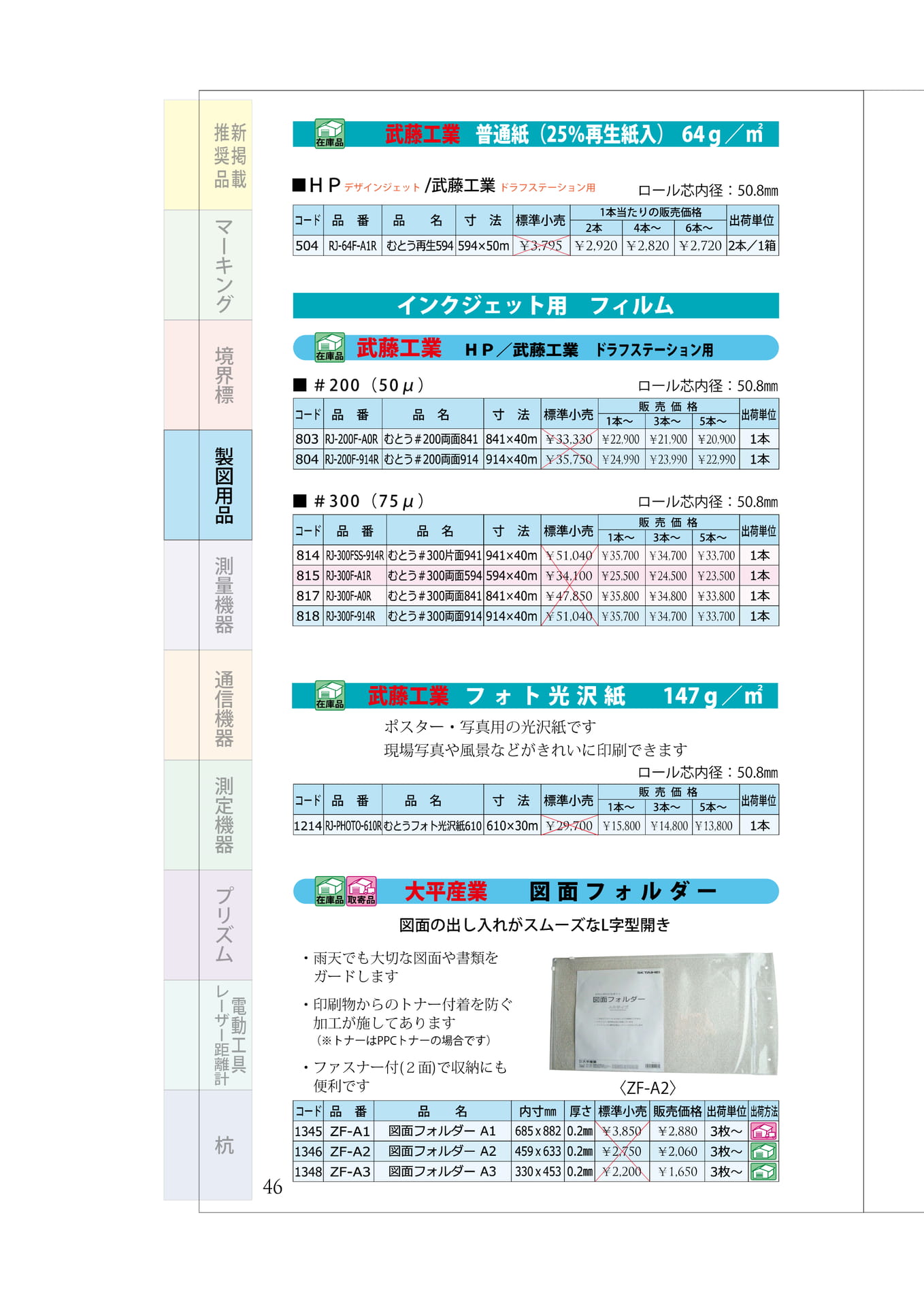 P.46　大判プリンター用用紙　図面フォルダー（50ページ目）