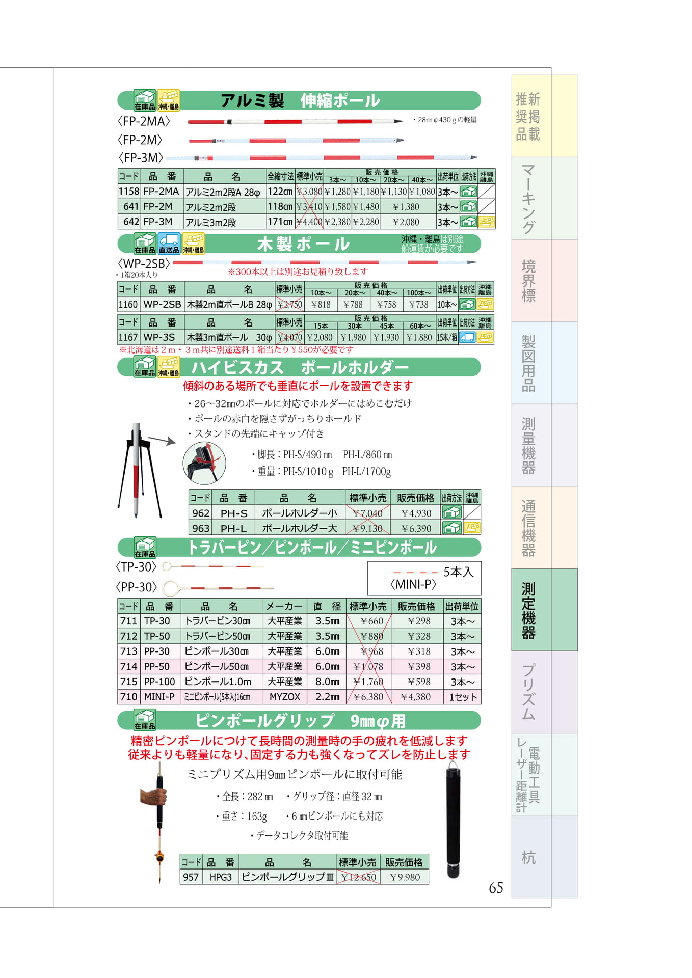 P.65　伸縮ポール　木製直ポール　ピンポール関連品（69ページ目）
