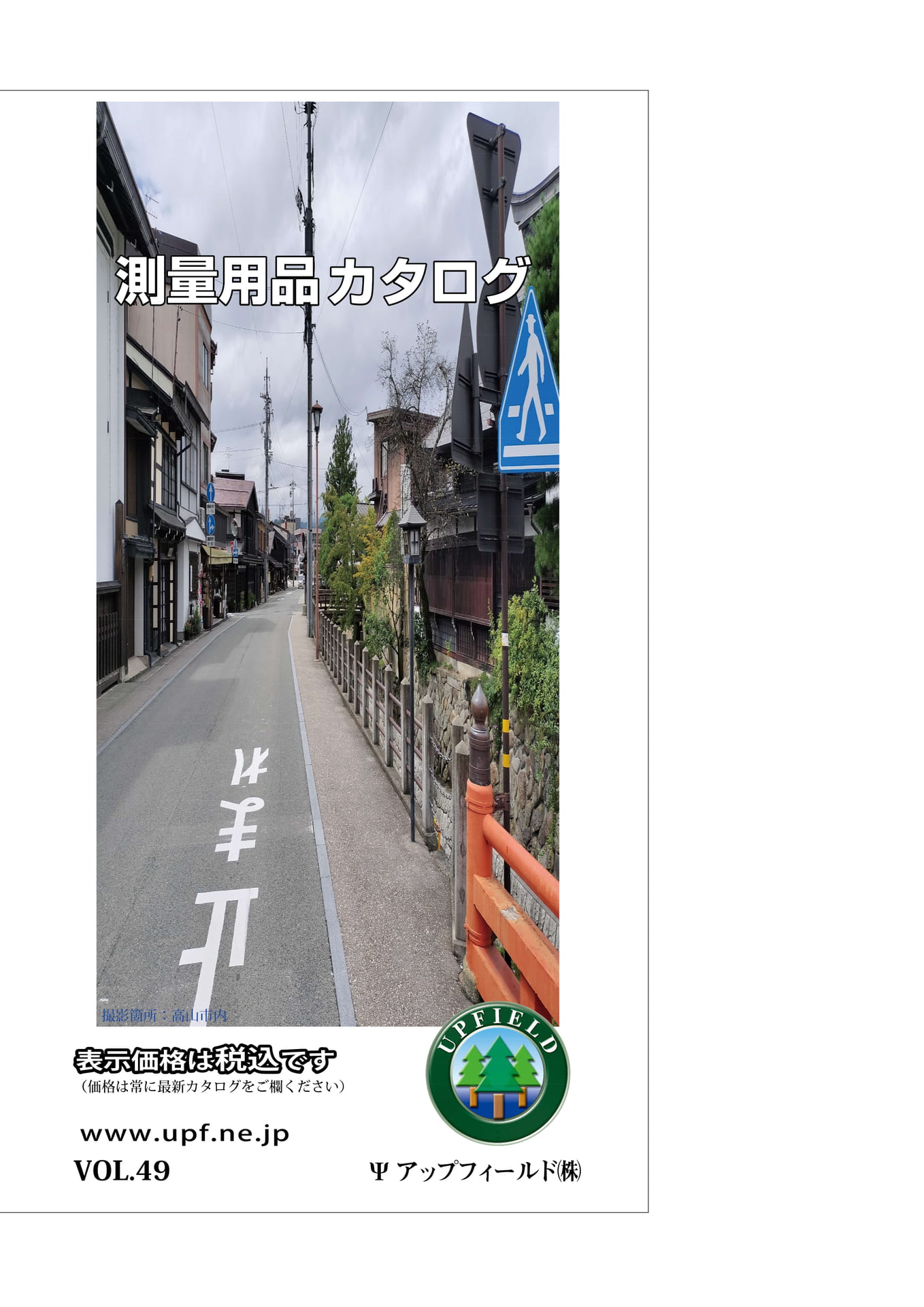 表紙 高山の町並み(1ページ目)
