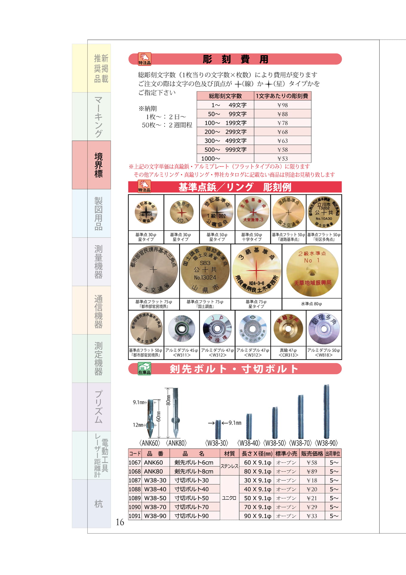 P.16 彫刻費用・彫刻例(20ページ目)
