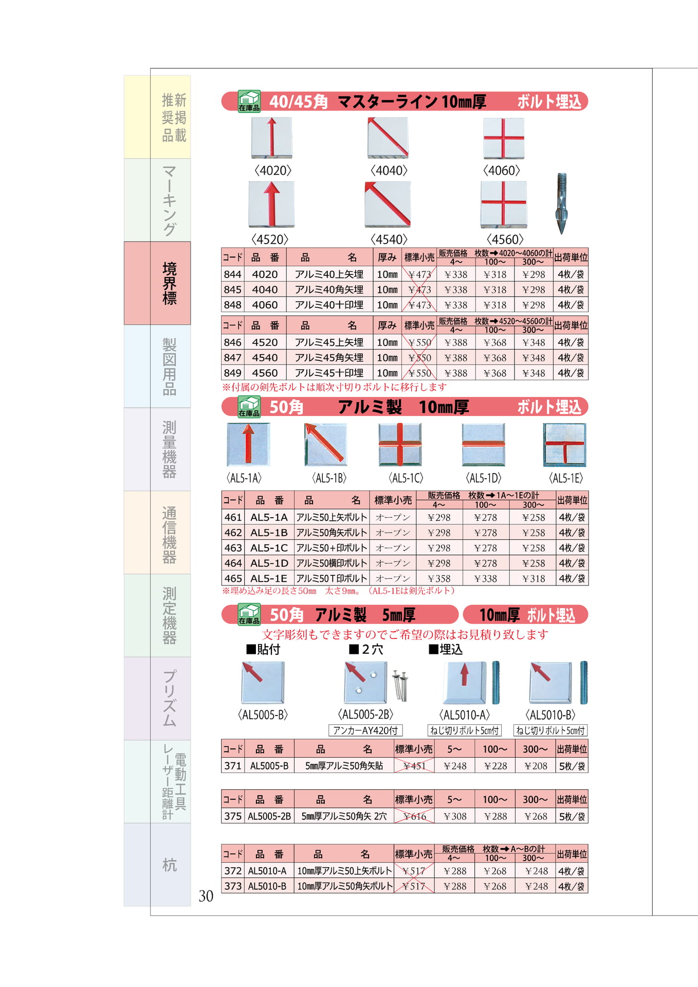 P.30 アルミ40~50角 埋込(34ページ目)