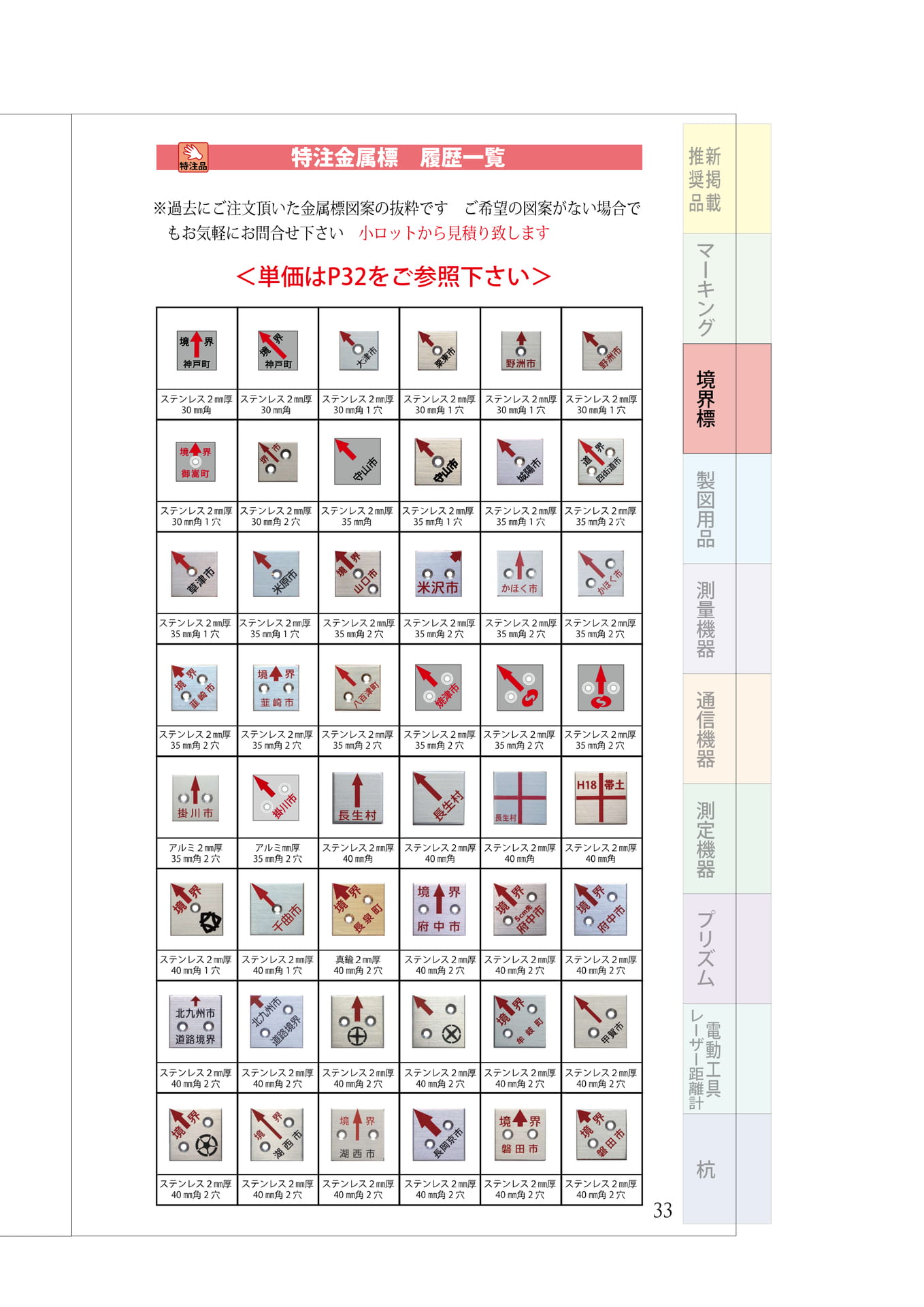 P.33 特注金属標 製作例①(37ページ目)